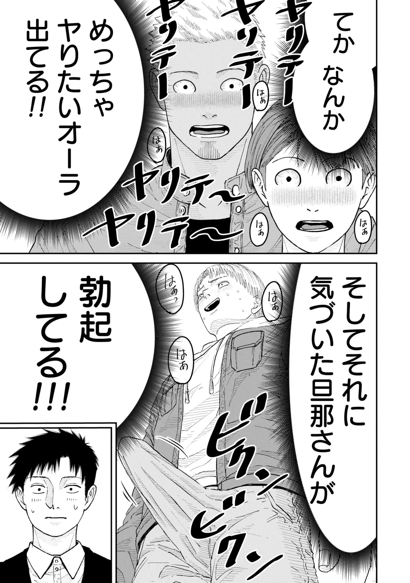 俺、寝取られたいんです!!! 第3話 - 19