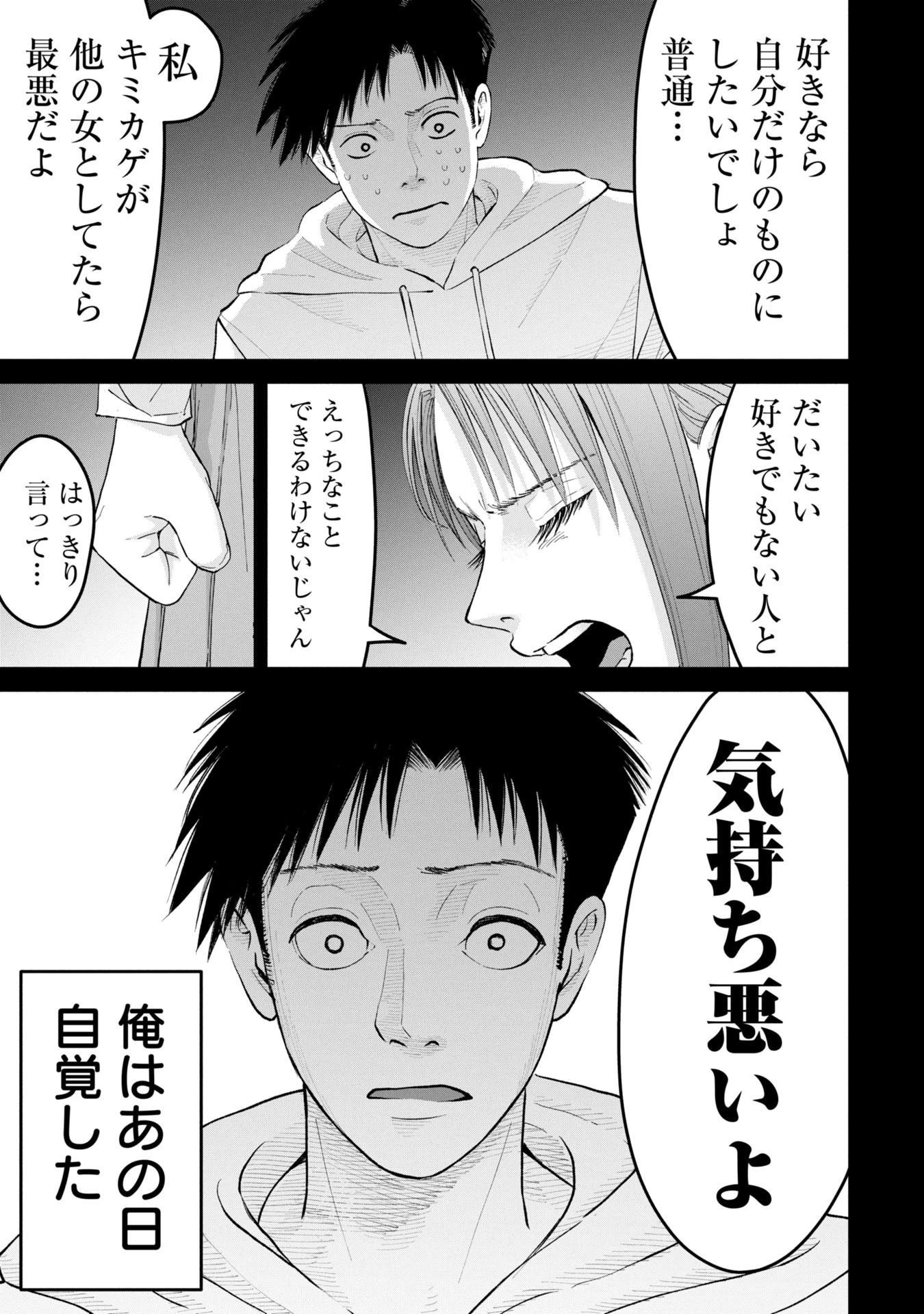 俺、寝取られたいんです!!! 第1話 - 15