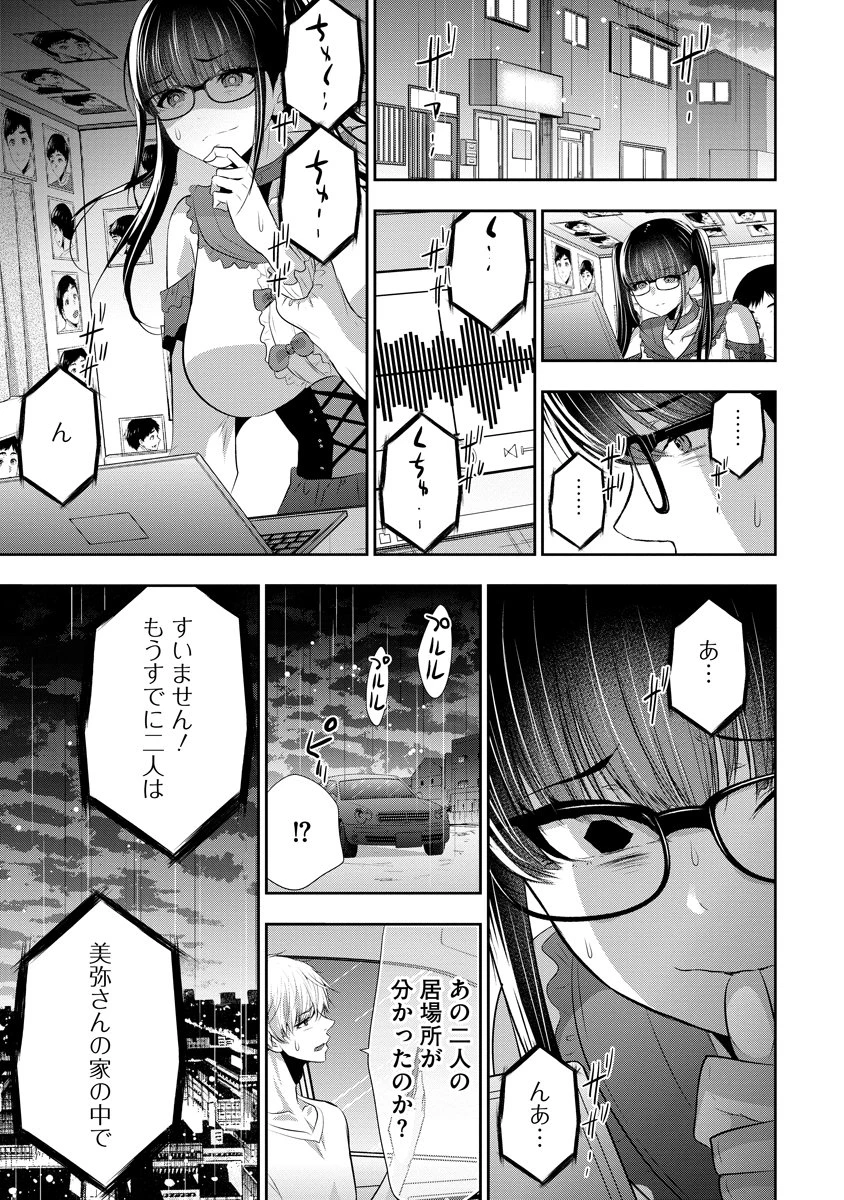 オサナナジミとカノジョと 第28話 - 15