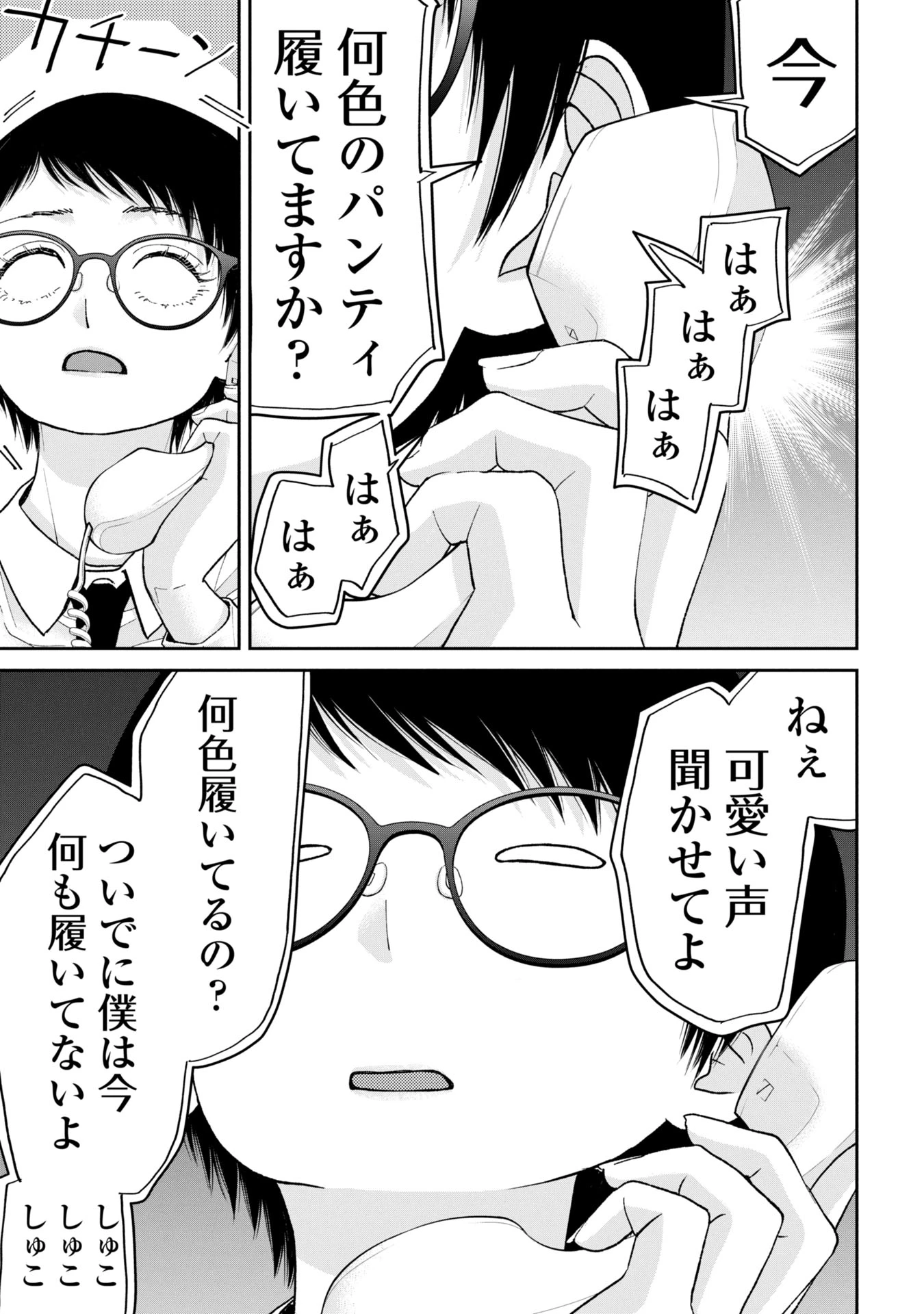 俺、寝取られたいんです!!! 第4話 - 21