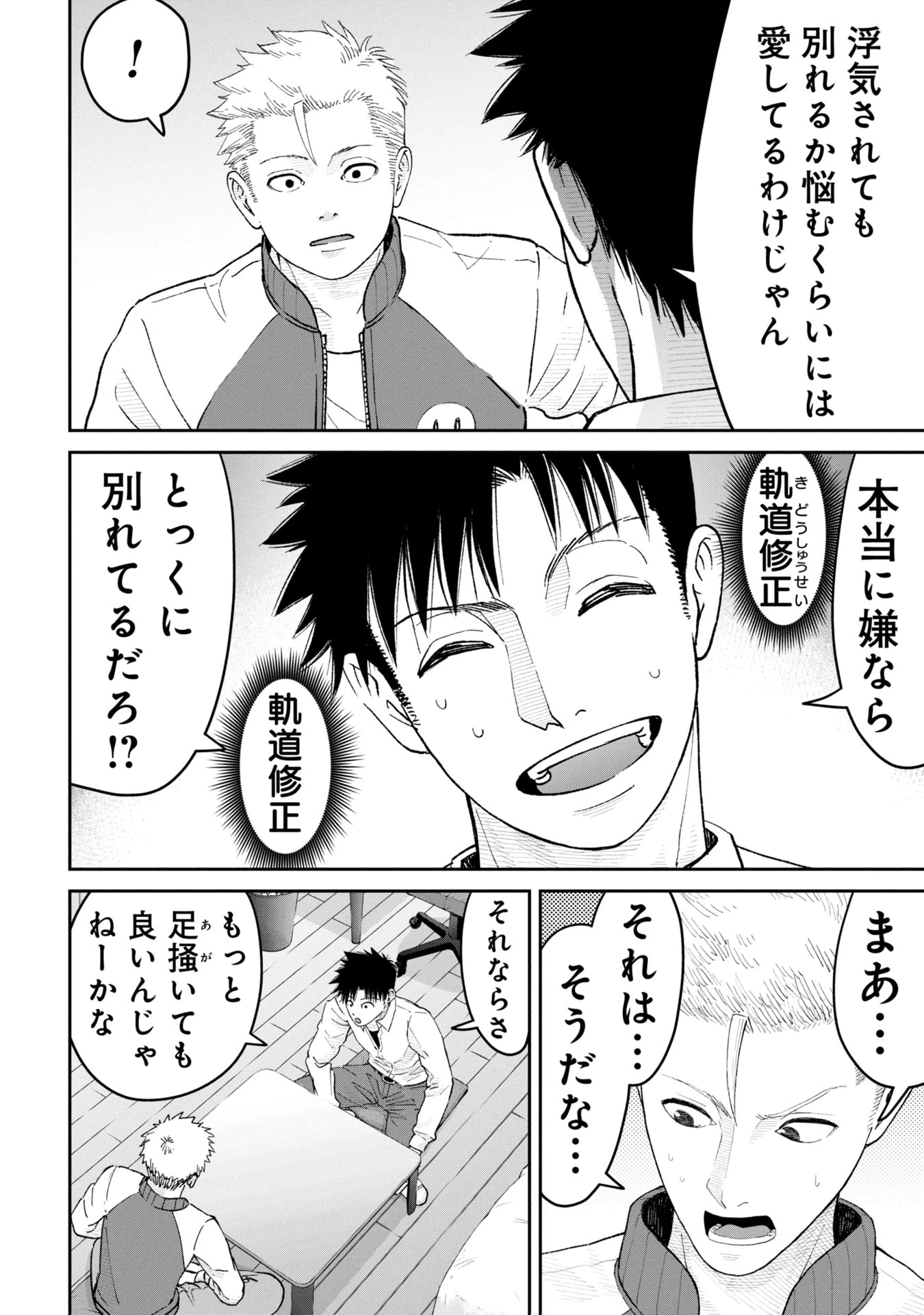 俺、寝取られたいんです!!! 第2話 - 14