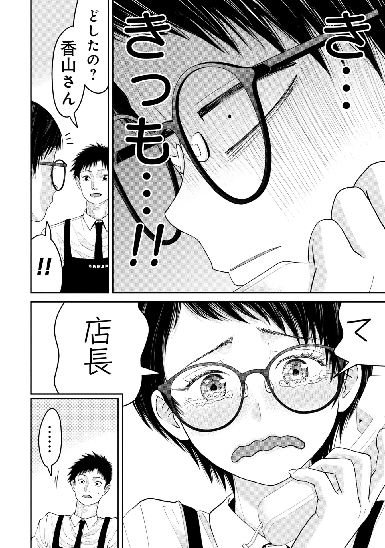 俺、寝取られたいんです!!! 第4話 - 22