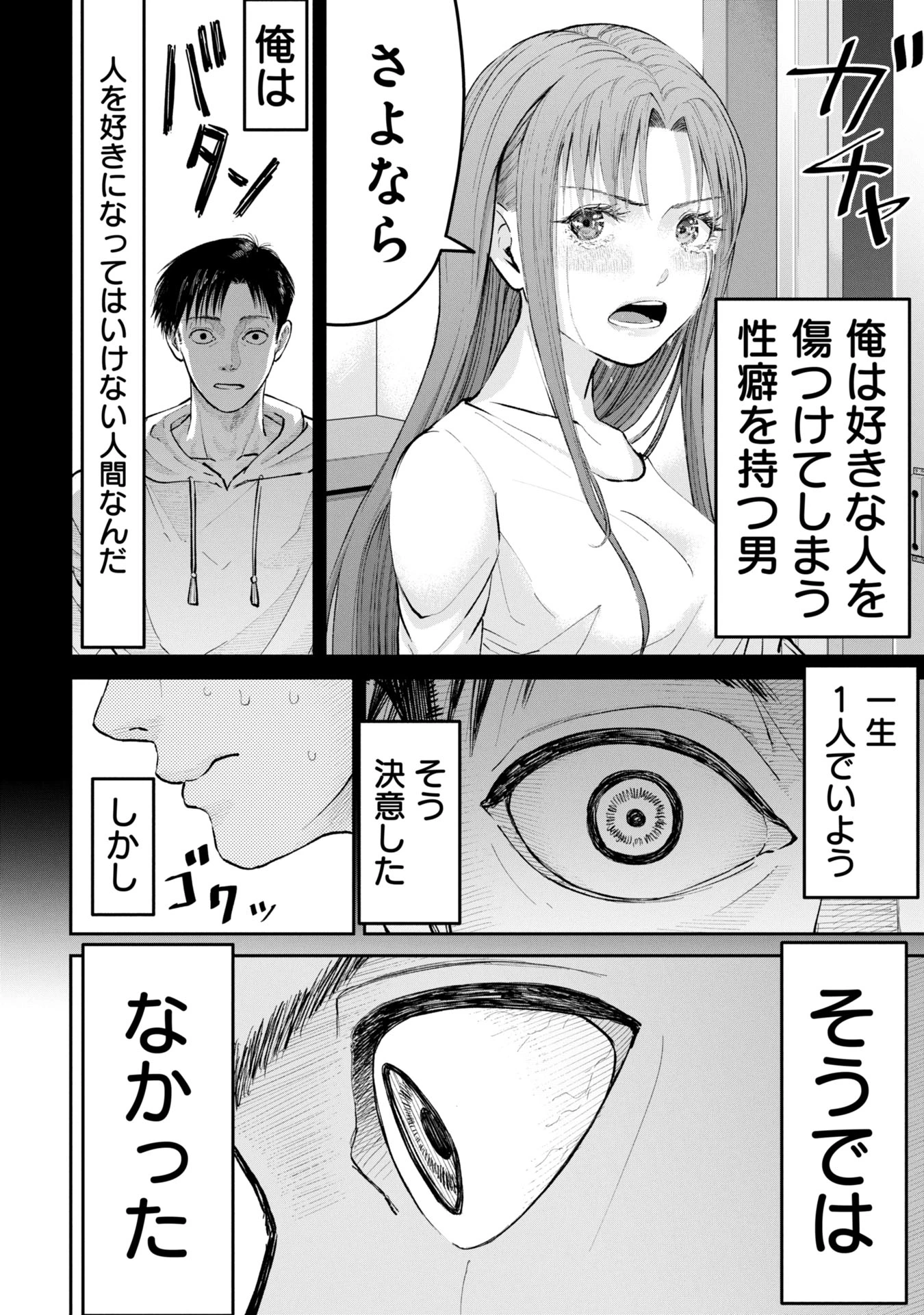 俺、寝取られたいんです!!! 第1話 - 16