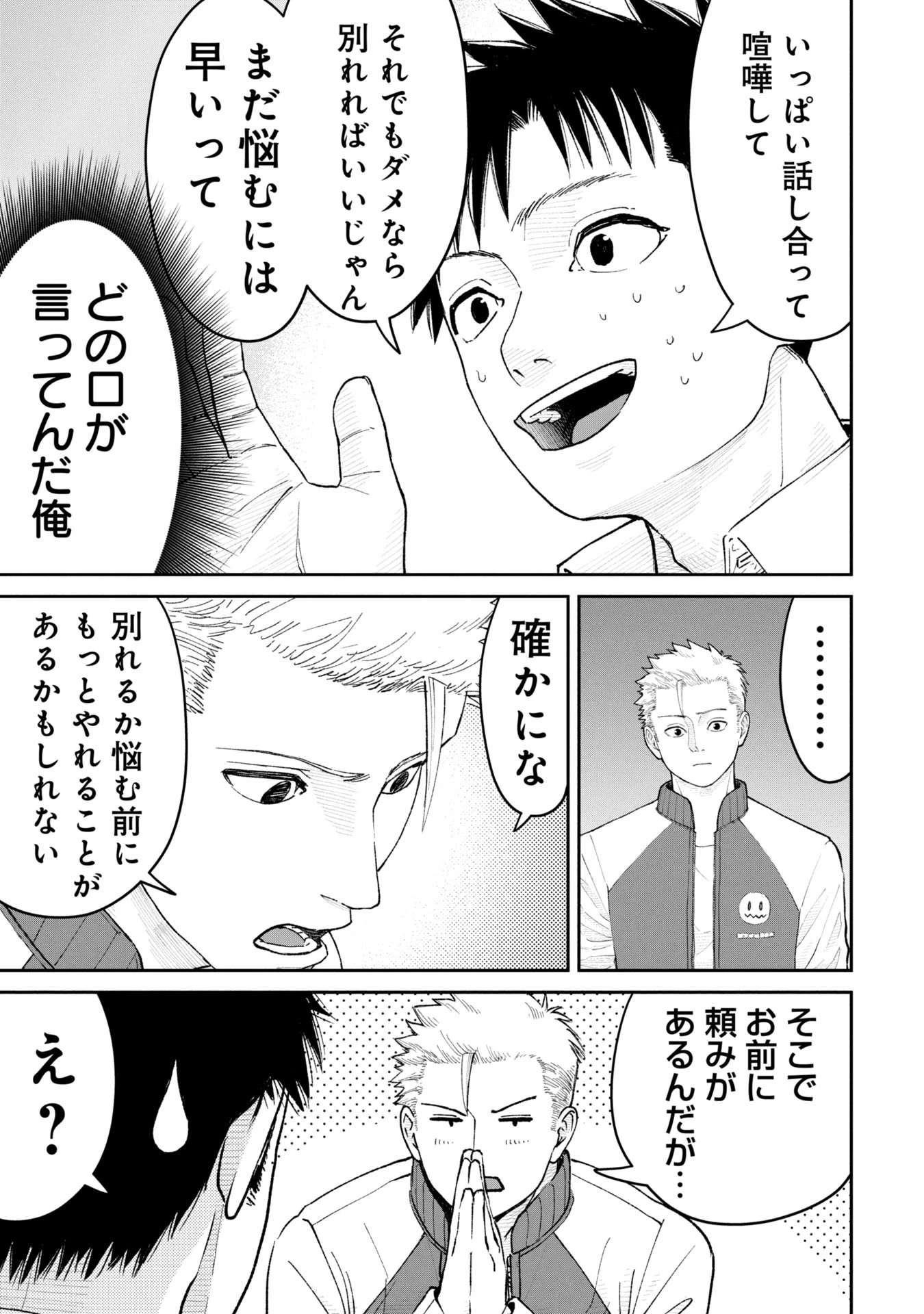 俺、寝取られたいんです!!! 第2話 - 15