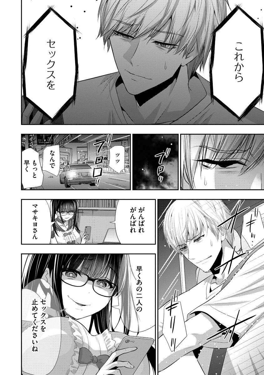オサナナジミとカノジョと 第28話 - 16
