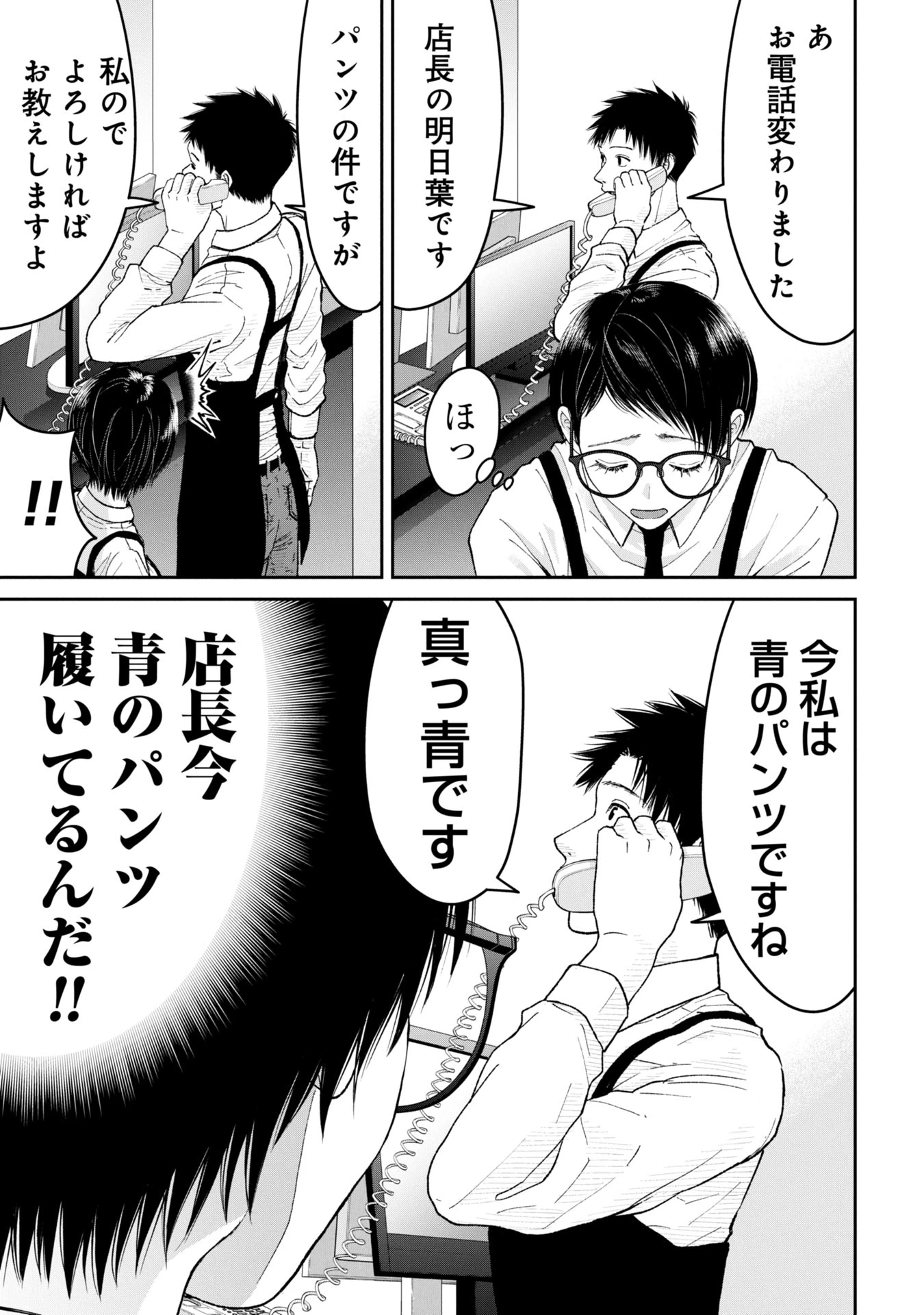 俺、寝取られたいんです!!! 第4話 - 23