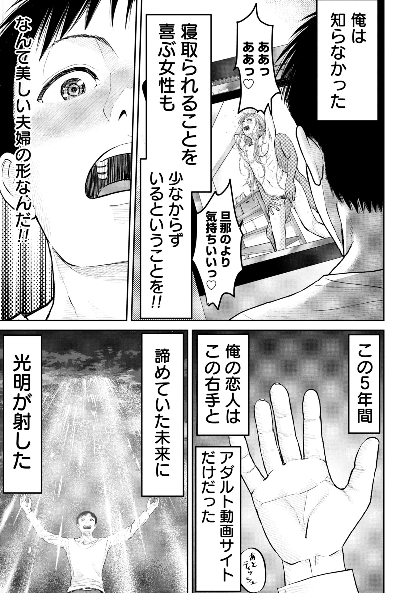 俺、寝取られたいんです!!! 第1話 - 17