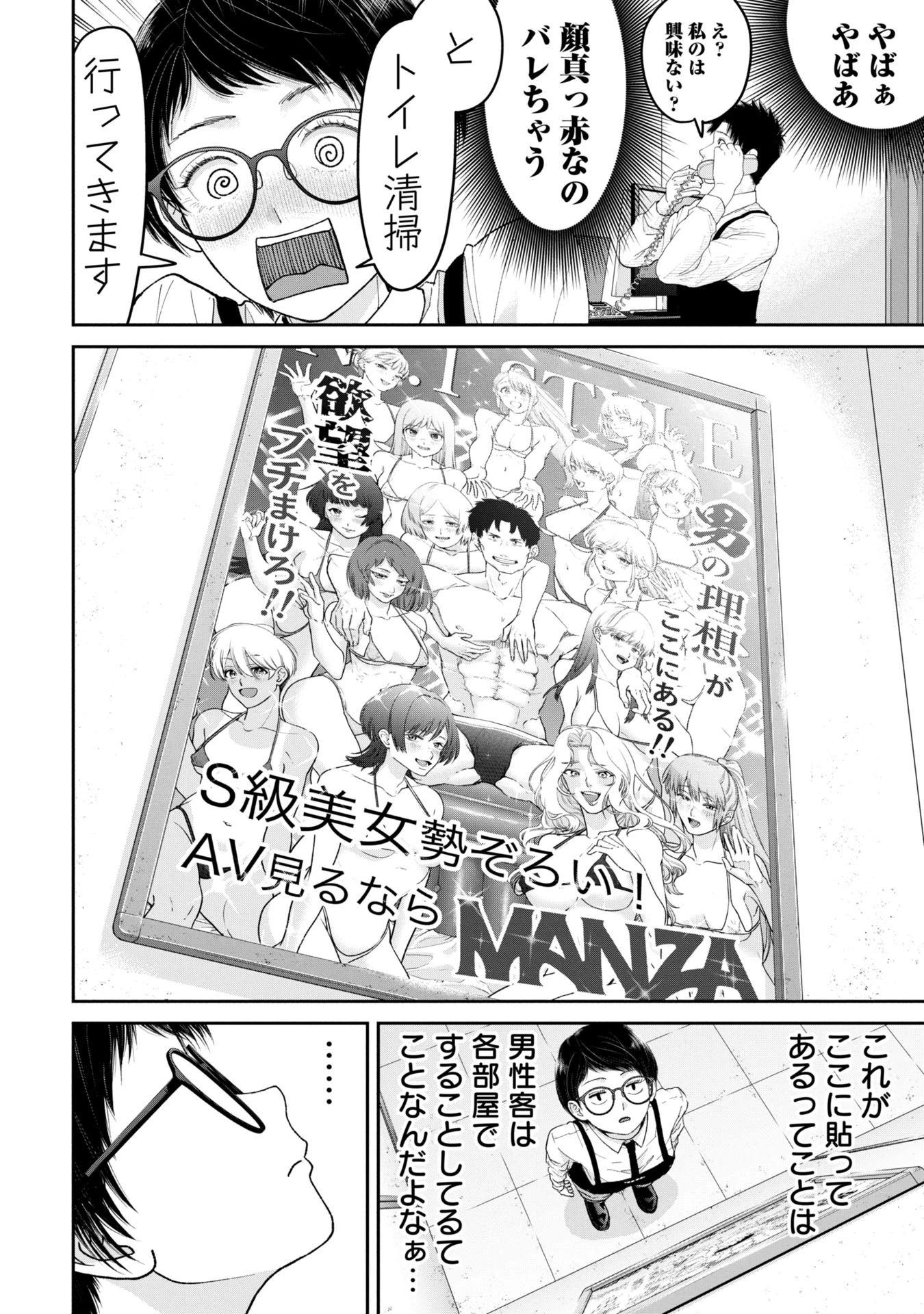 俺、寝取られたいんです!!! 第4話 - 24