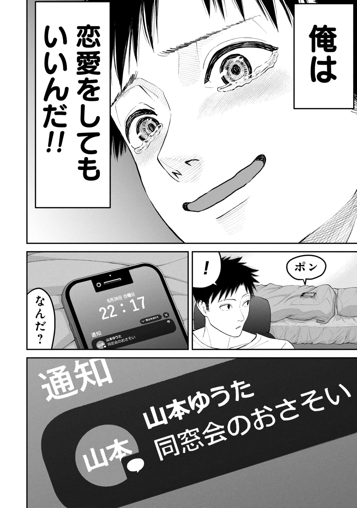 俺、寝取られたいんです!!! 第1話 - 18