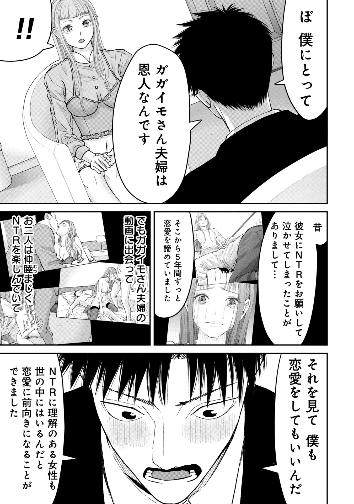 俺、寝取られたいんです!!! 第3話 - 23