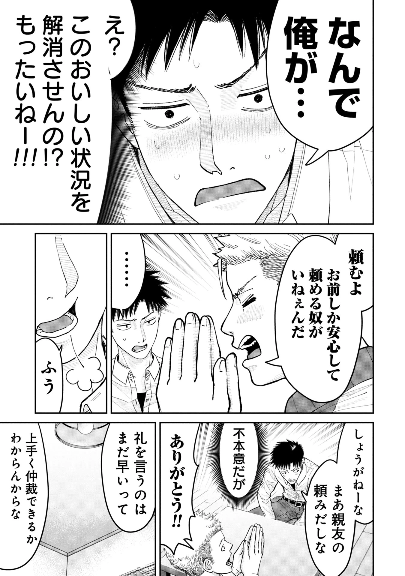 俺、寝取られたいんです!!! 第2話 - 17