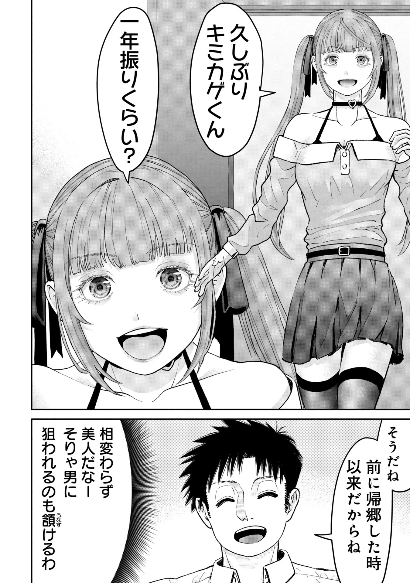 俺、寝取られたいんです!!! 第2話 - 18