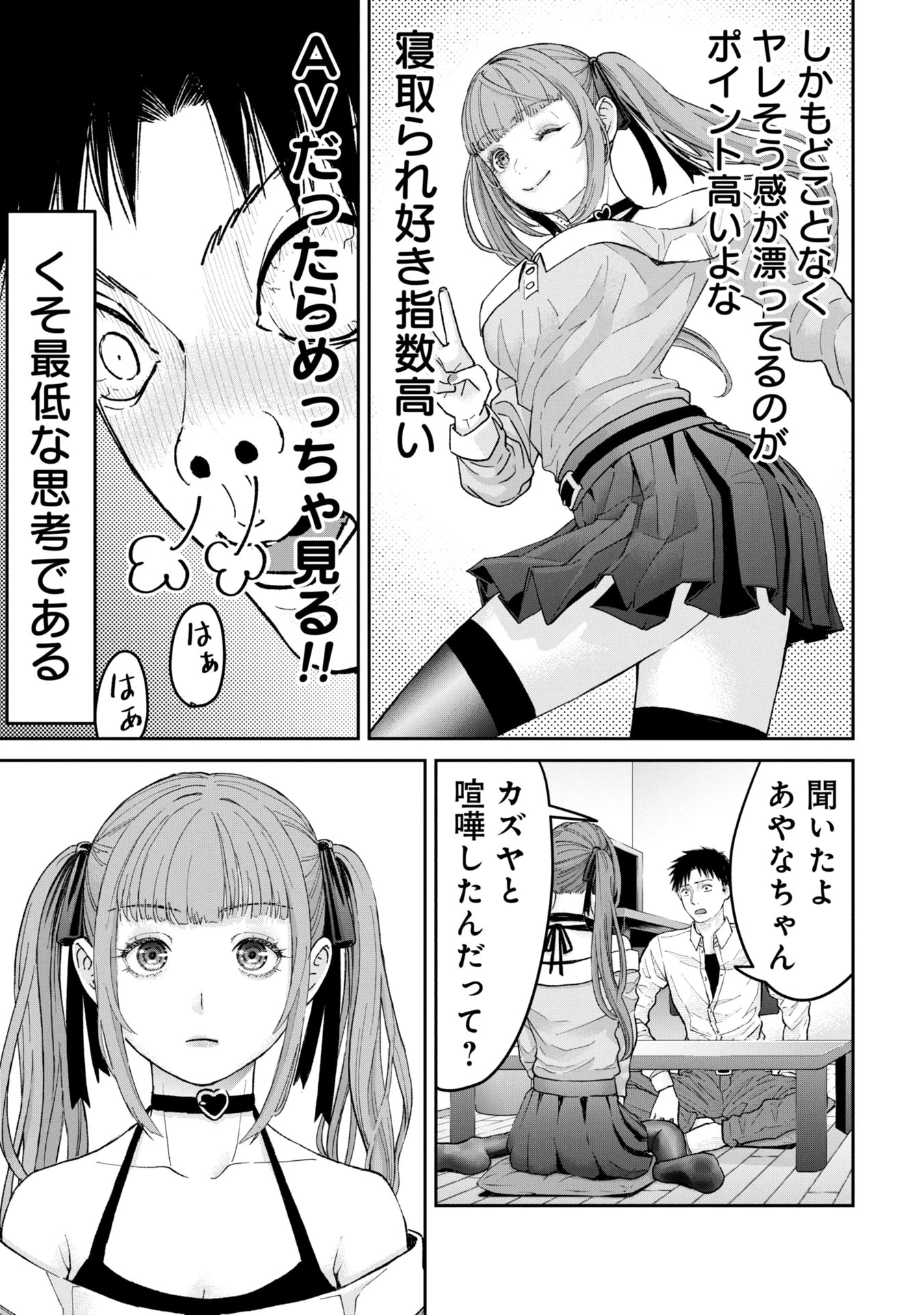 俺、寝取られたいんです!!! 第2話 - 19