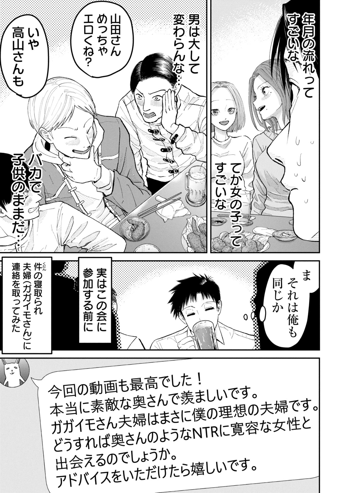 俺、寝取られたいんです!!! 第1話 - 21