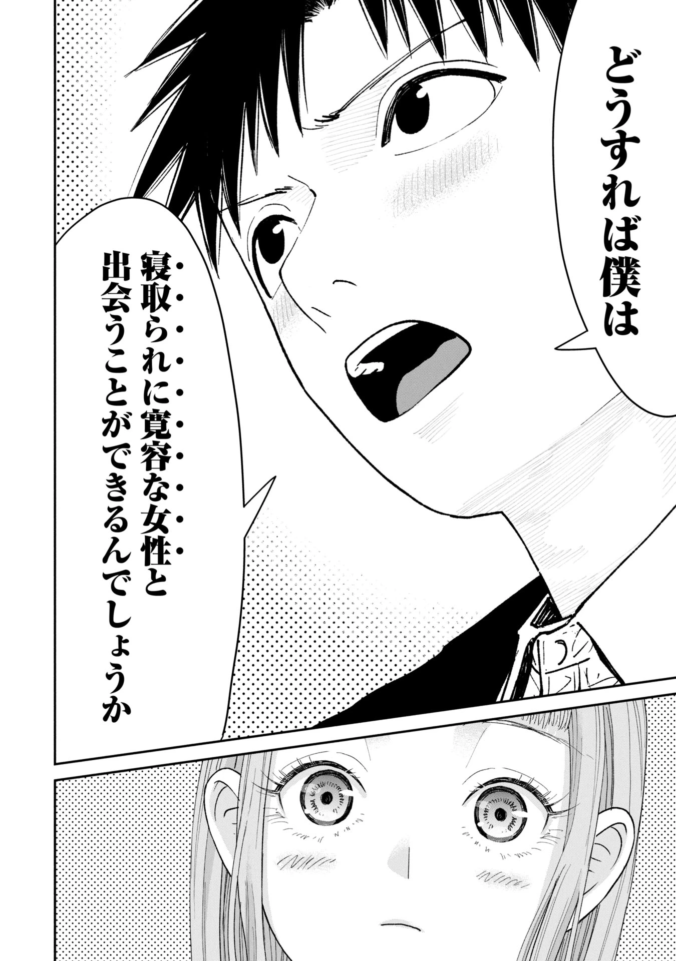 俺、寝取られたいんです!!! 第3話 - 24