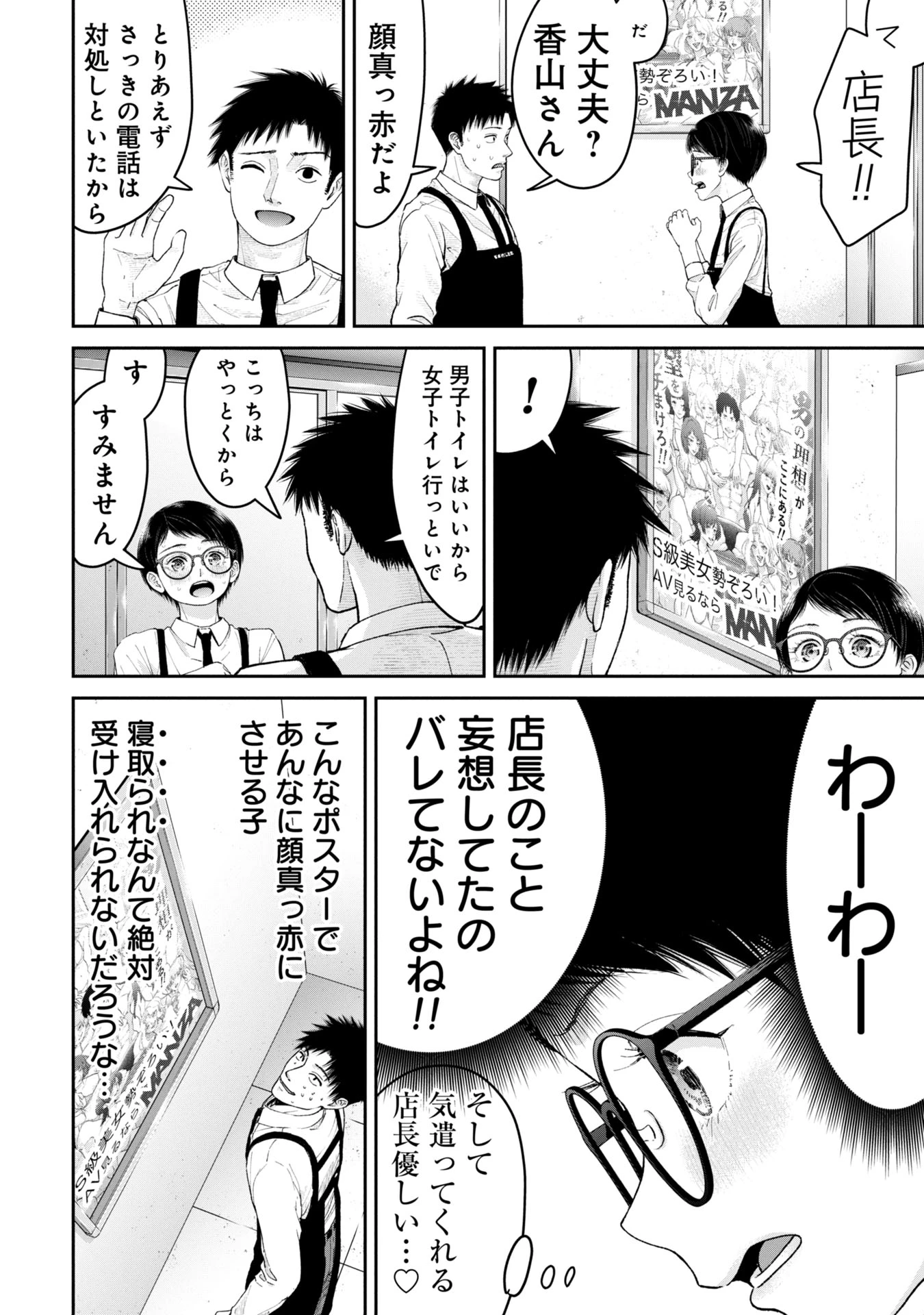 俺、寝取られたいんです!!! 第4話 - 26