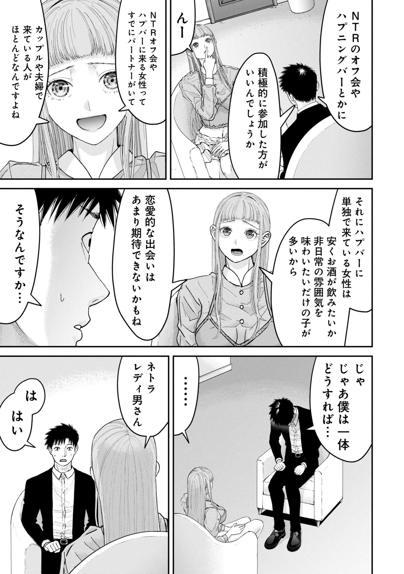 俺、寝取られたいんです!!! 第3話 - 25
