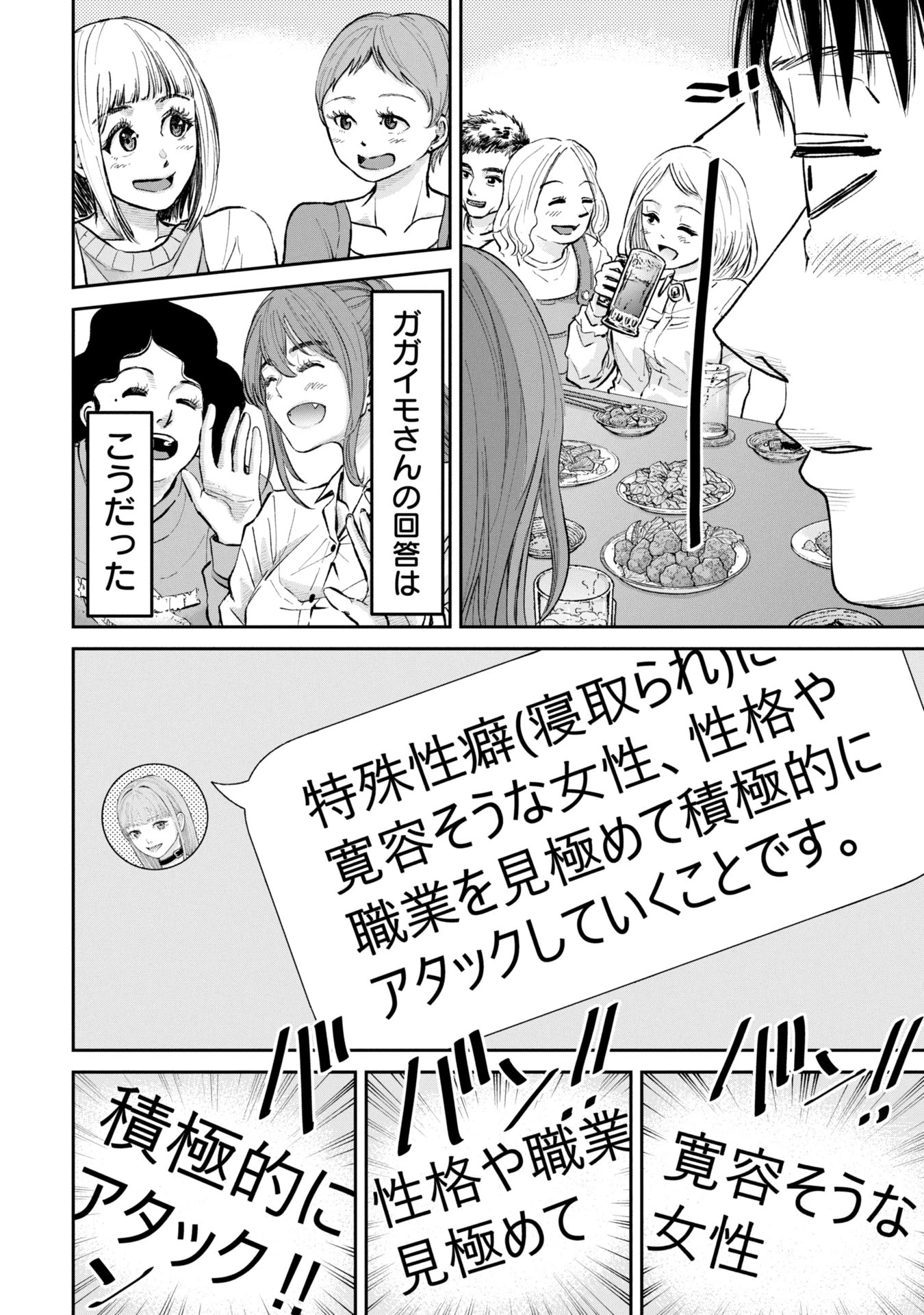 俺、寝取られたいんです!!! 第1話 - 22