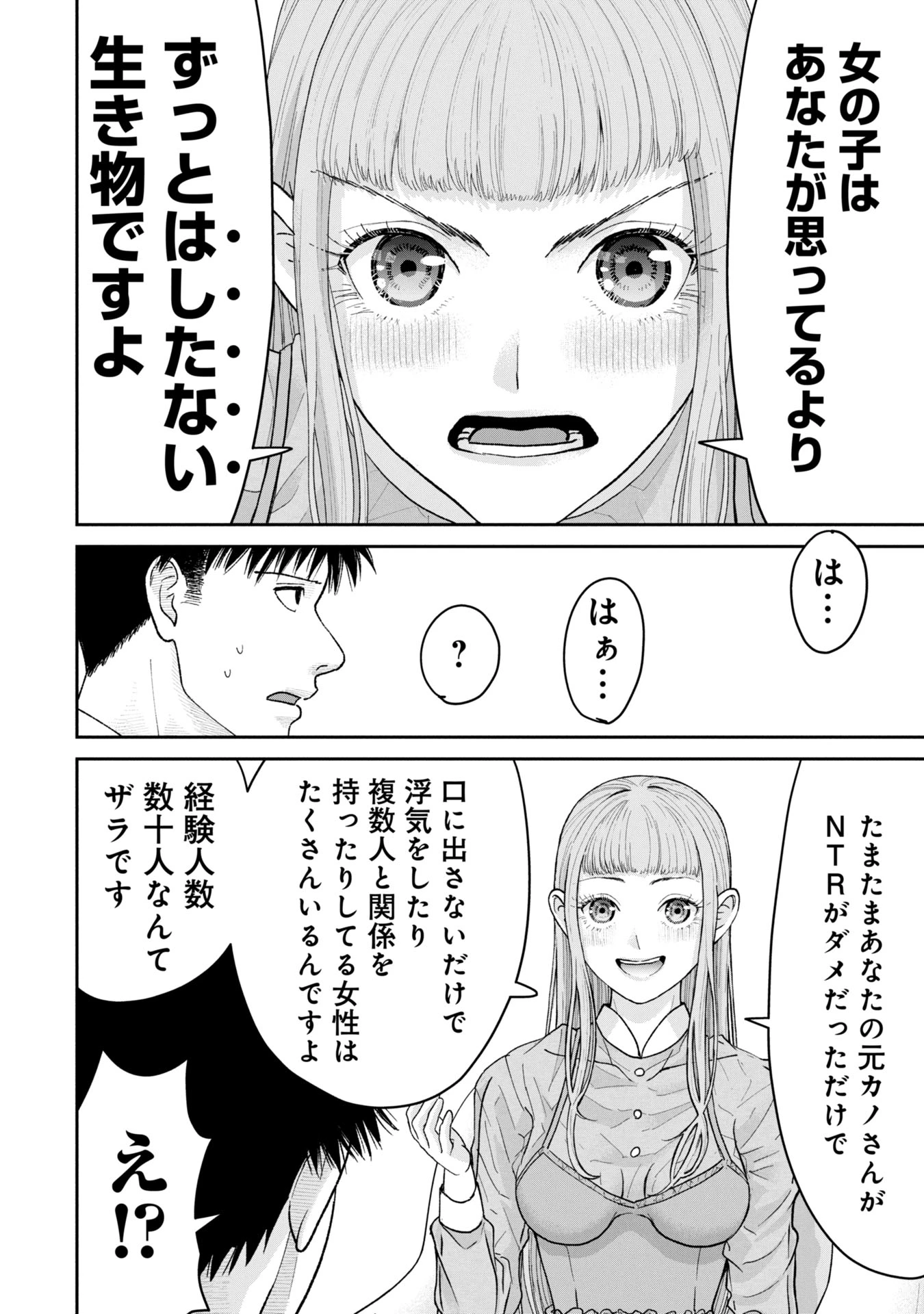 俺、寝取られたいんです!!! 第3話 - 26
