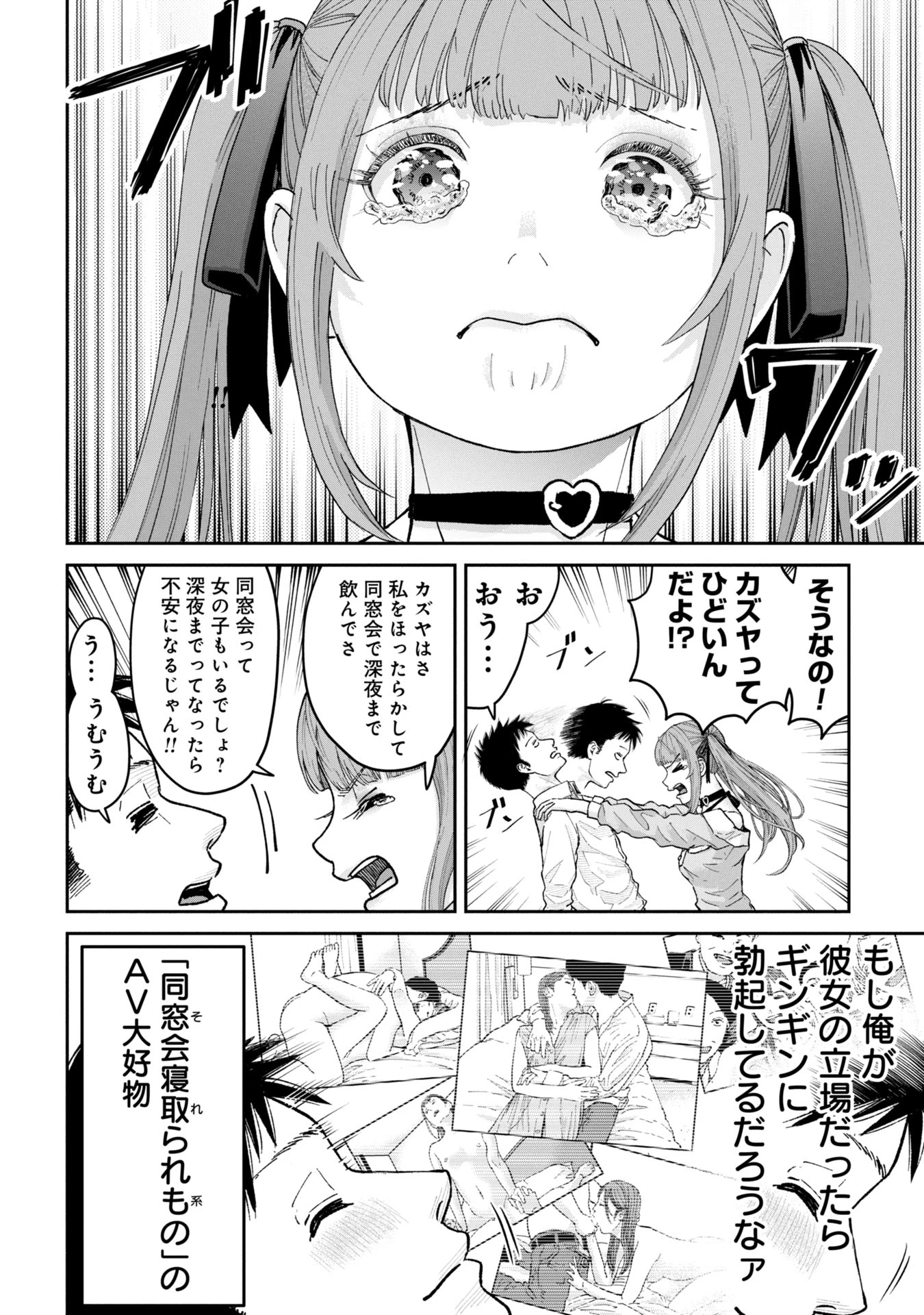 俺、寝取られたいんです!!! 第2話 - 20