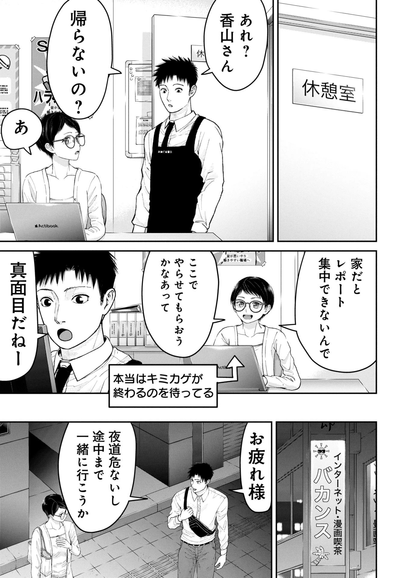 俺、寝取られたいんです!!! 第4話 - 27