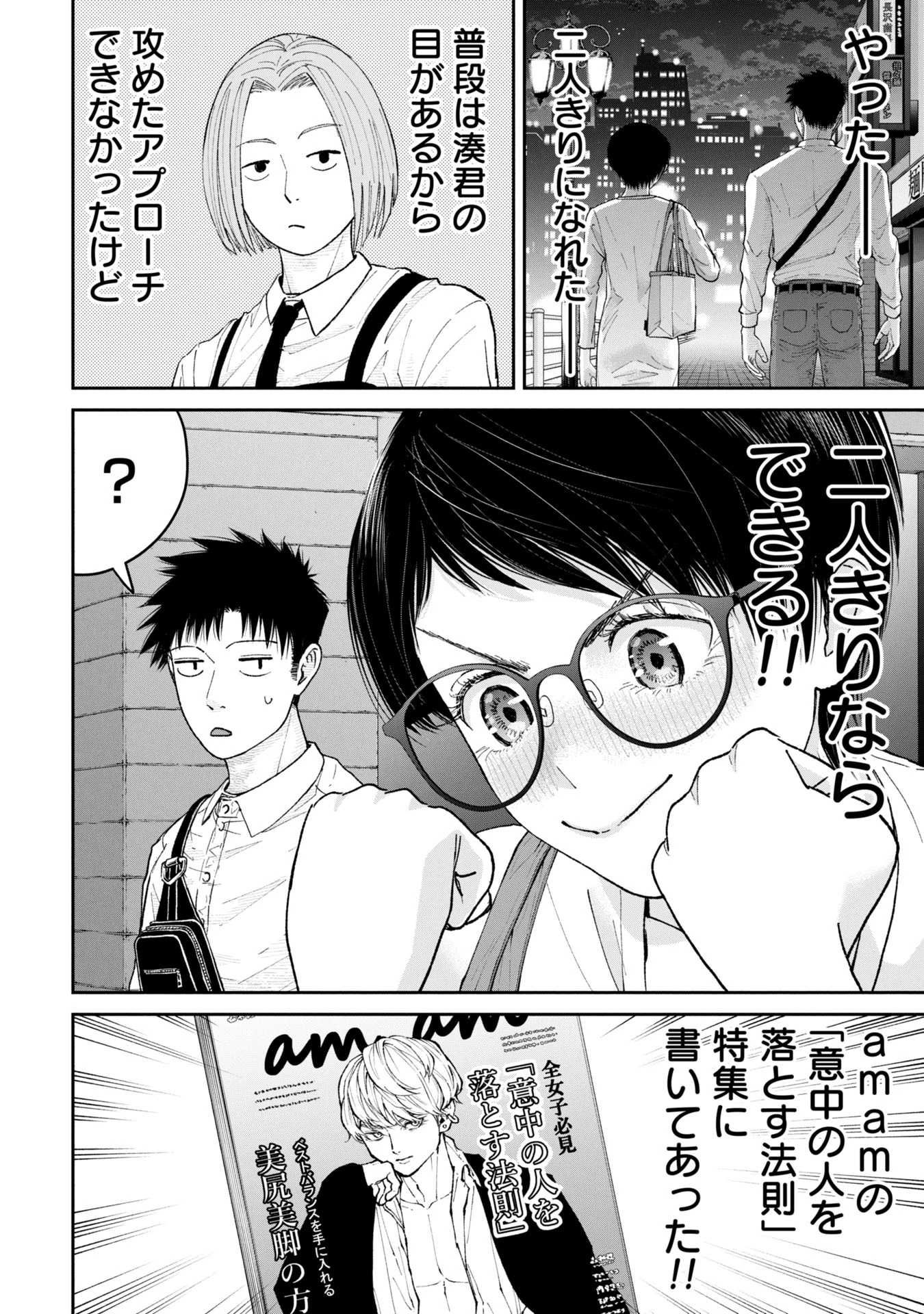 俺、寝取られたいんです!!! 第4話 - 28