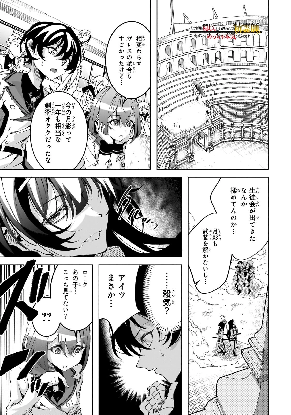 真の実力を隠していると思われてる精霊師、実はいつもめっちゃ本気で戦ってます 第10話 - 1