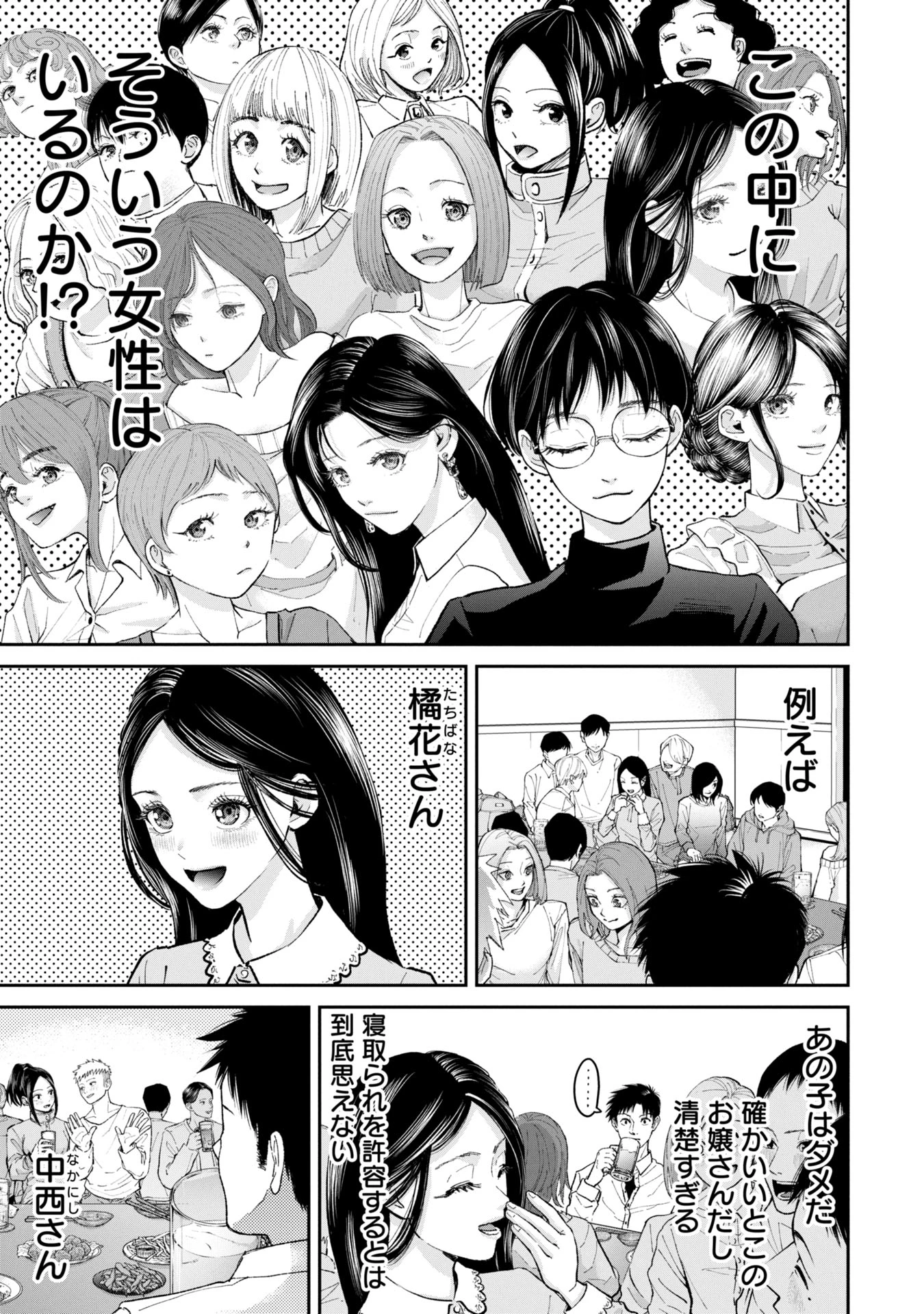 俺、寝取られたいんです!!! 第1話 - 23