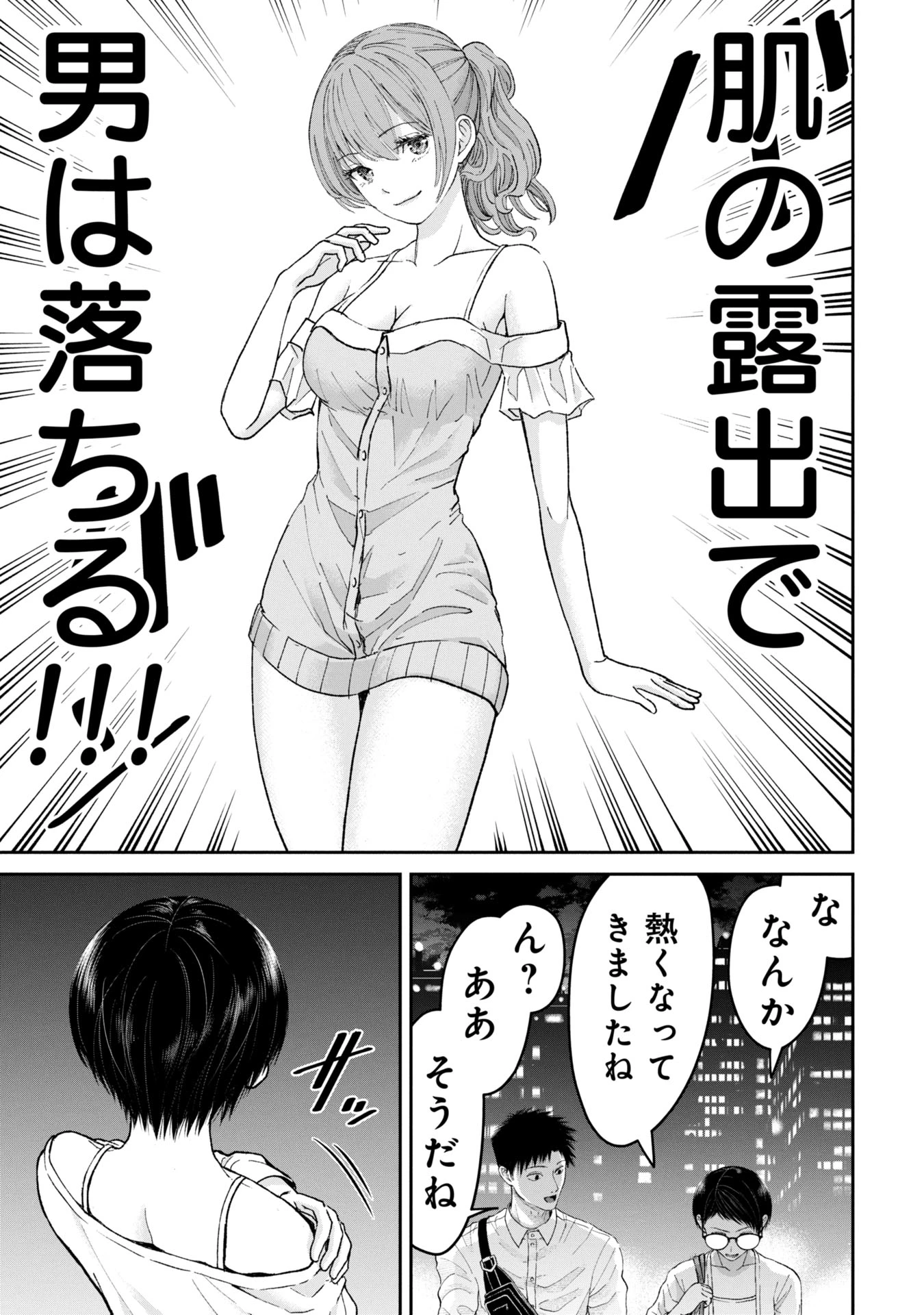 俺、寝取られたいんです!!! 第4話 - 29