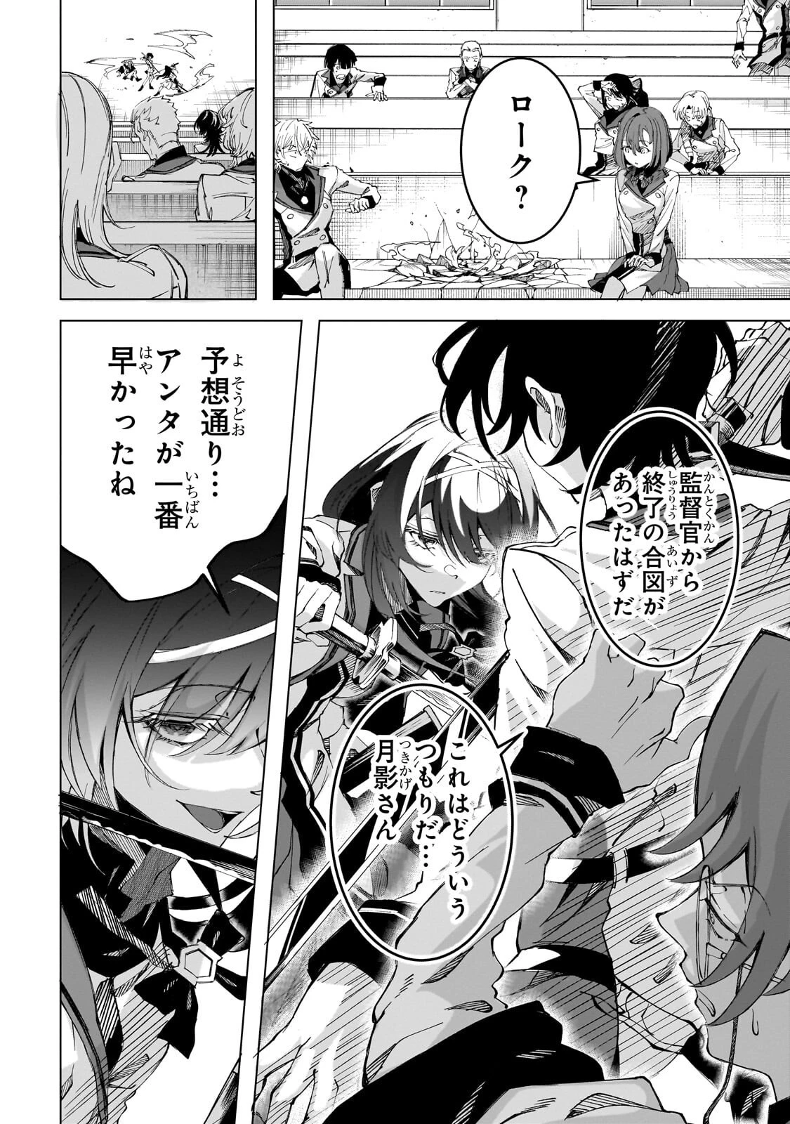 真の実力を隠していると思われてる精霊師、実はいつもめっちゃ本気で戦ってます 第10話 - 2