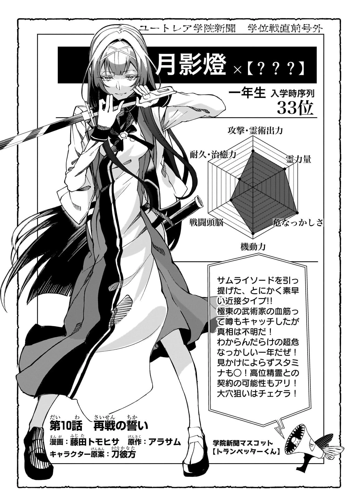 真の実力を隠していると思われてる精霊師、実はいつもめっちゃ本気で戦ってます 第10話 - 3
