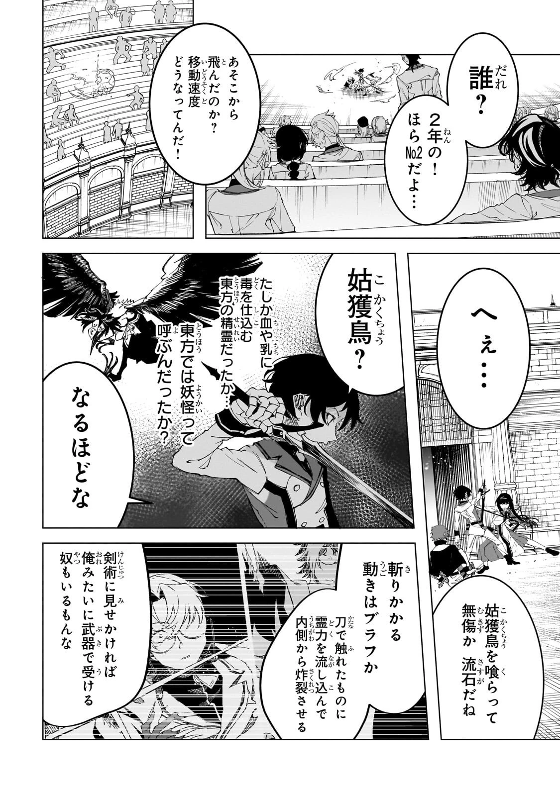 真の実力を隠していると思われてる精霊師、実はいつもめっちゃ本気で戦ってます 第10話 - 4