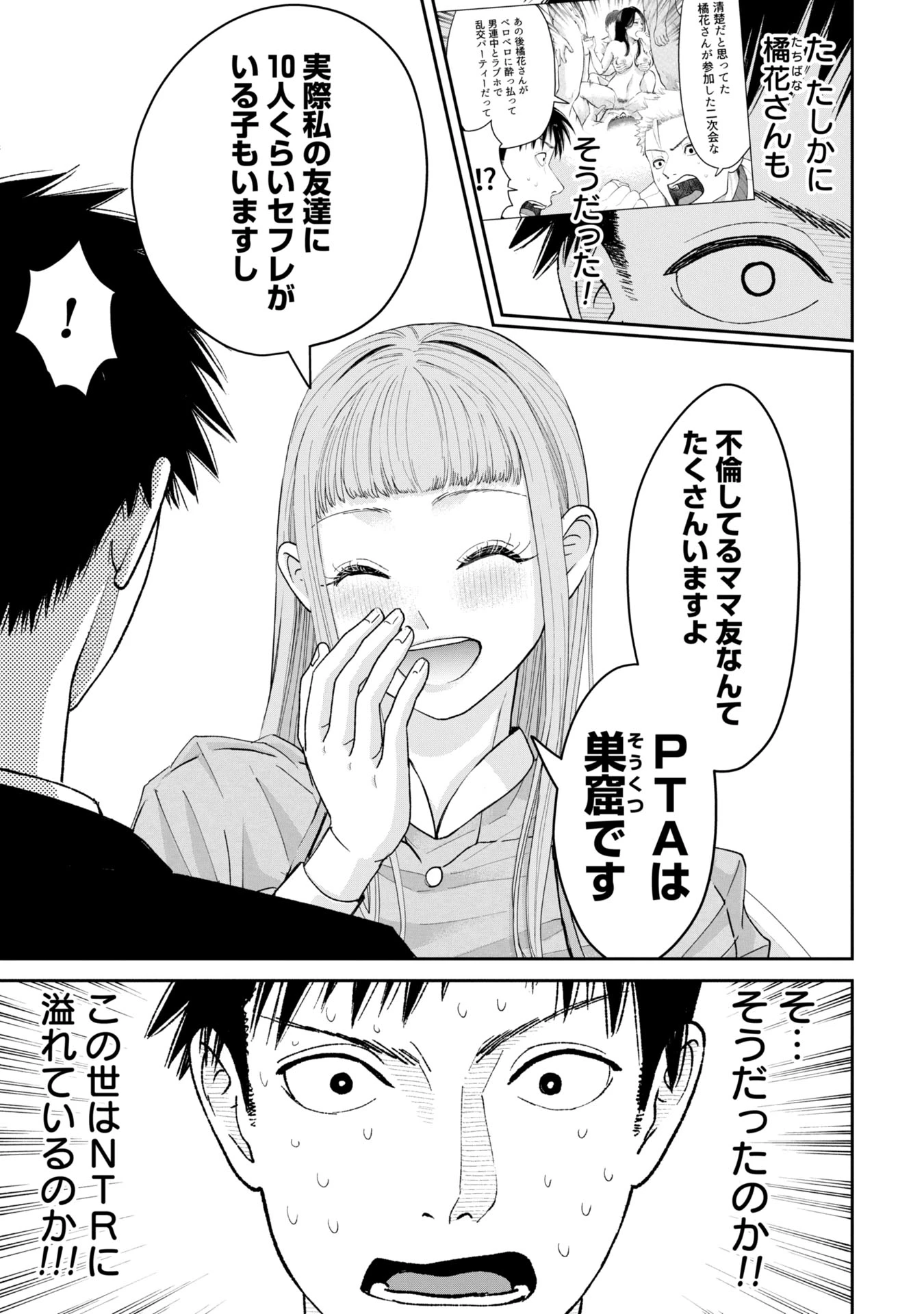 俺、寝取られたいんです!!! 第3話 - 27