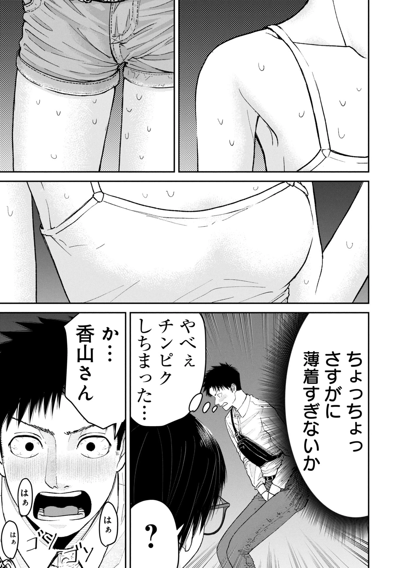 俺、寝取られたいんです!!! 第4話 - 31