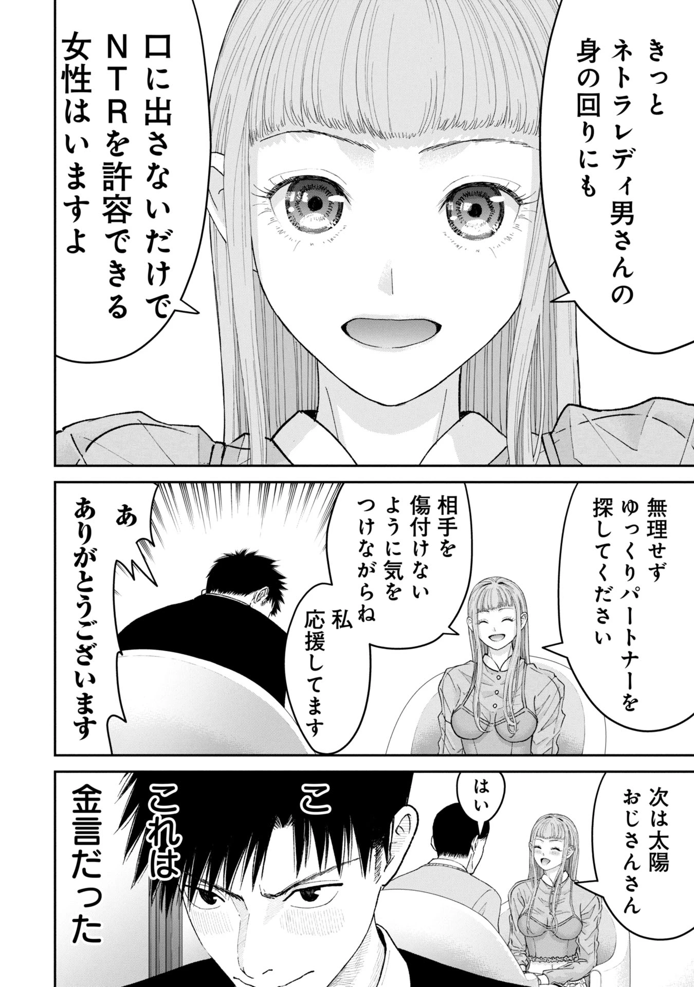 俺、寝取られたいんです!!! 第3話 - 28