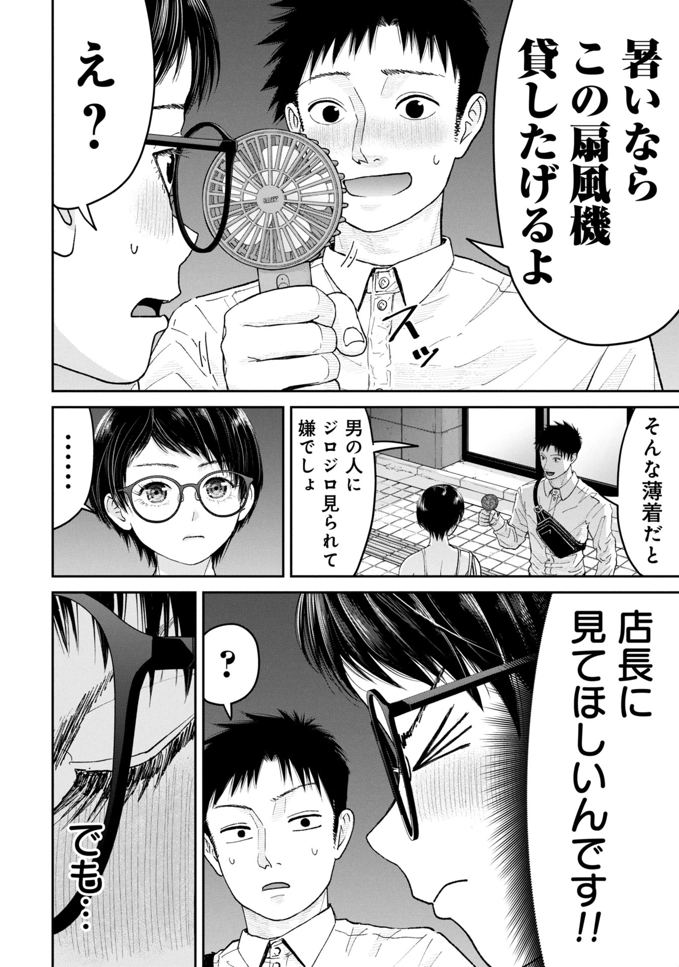 俺、寝取られたいんです!!! 第4話 - 32