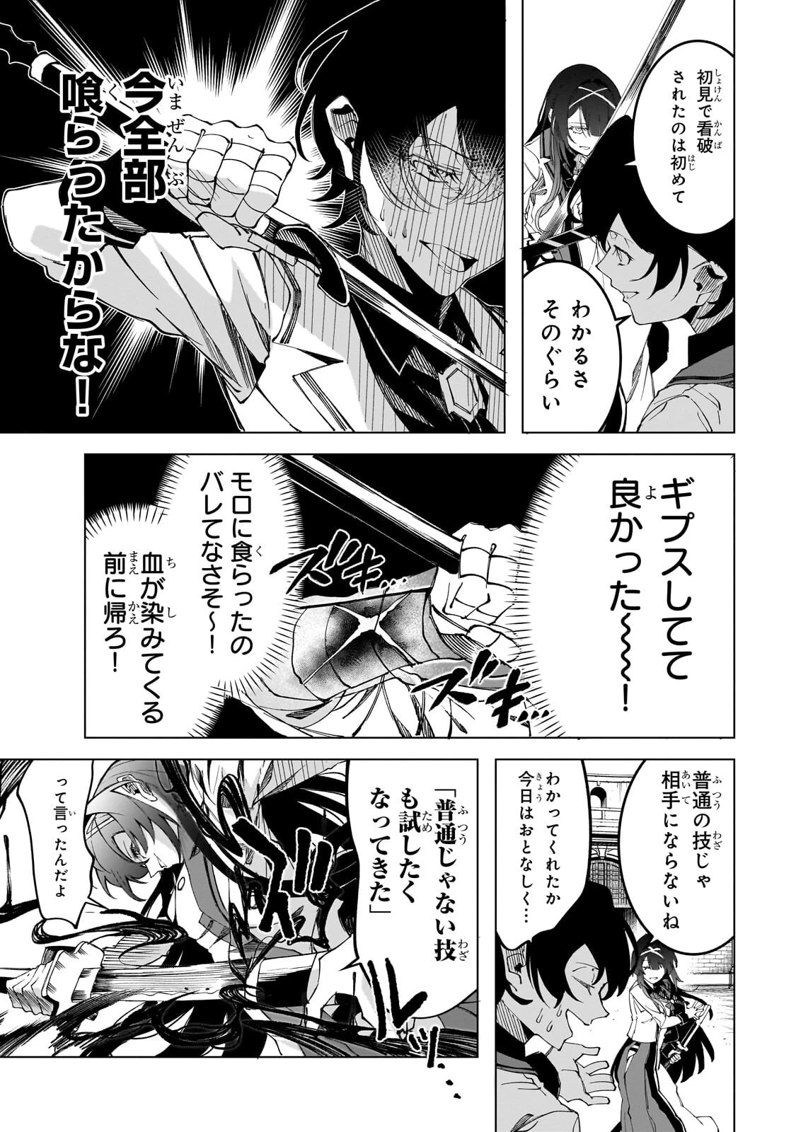真の実力を隠していると思われてる精霊師、実はいつもめっちゃ本気で戦ってます 第10話 - 5
