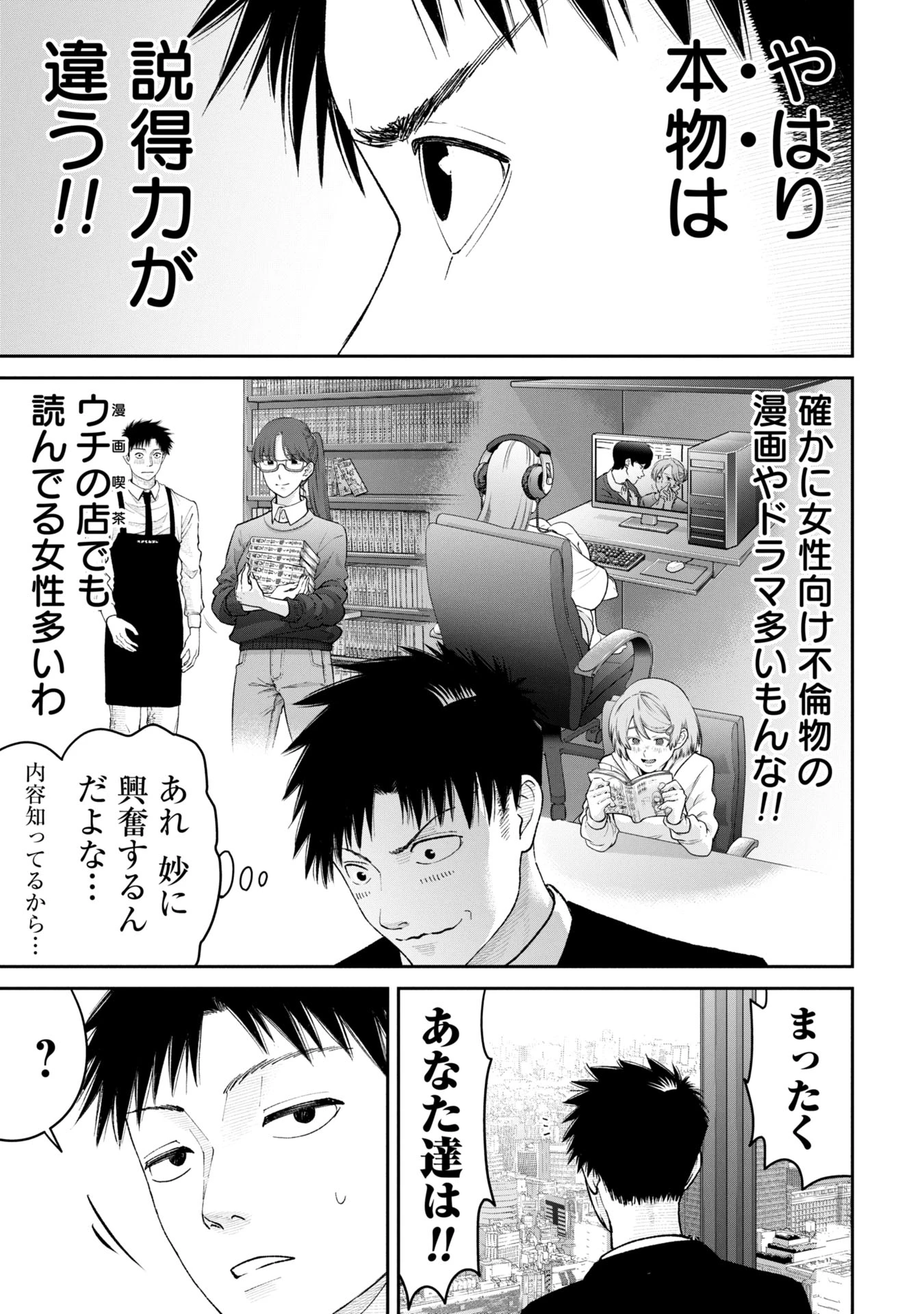 俺、寝取られたいんです!!! 第3話 - 29