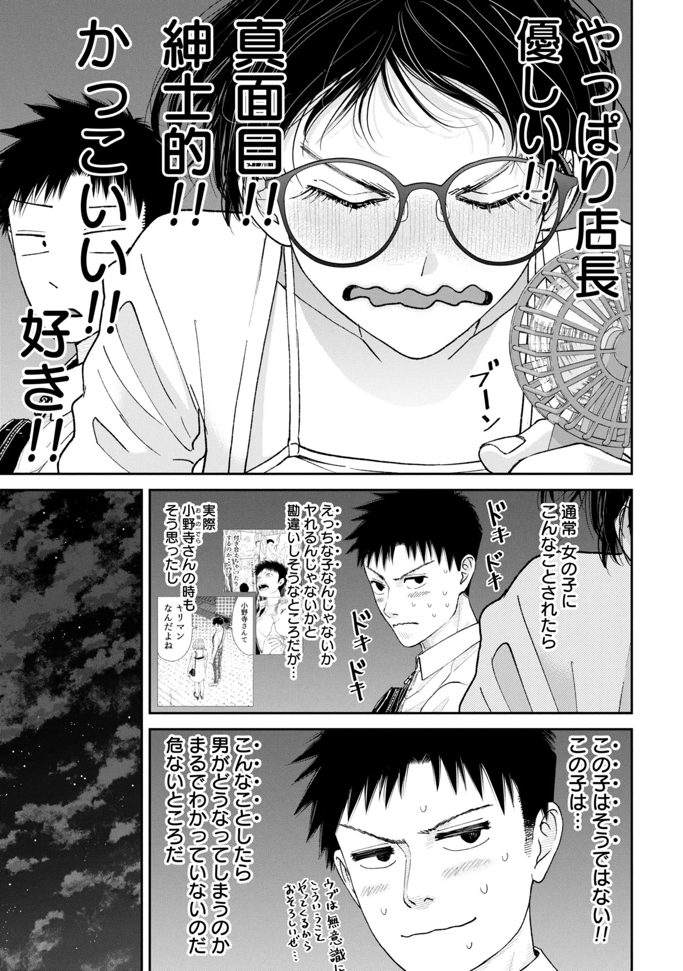 俺、寝取られたいんです!!! 第4話 - 33