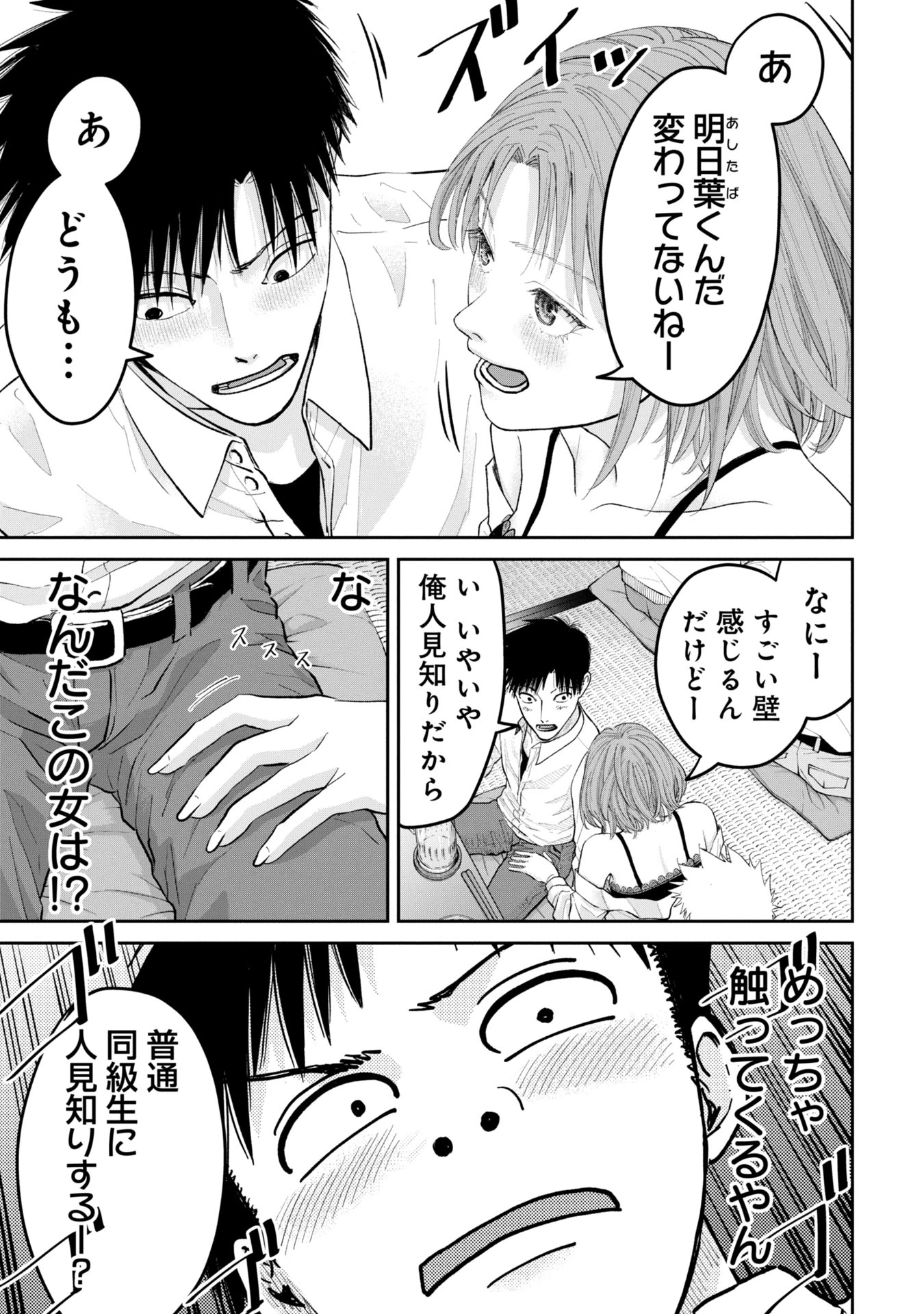 俺、寝取られたいんです!!! 第1話 - 27