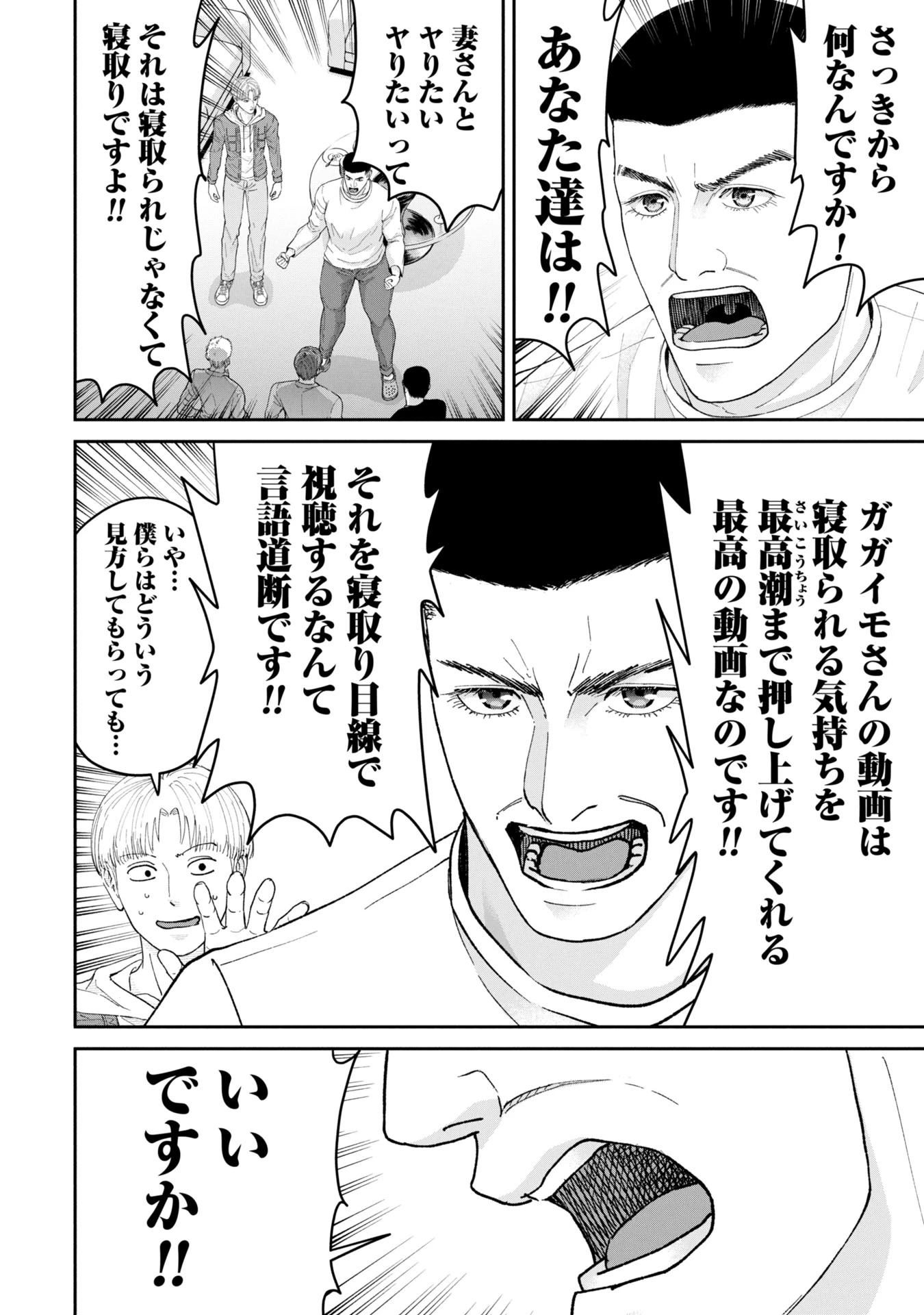 俺、寝取られたいんです!!! 第3話 - 30