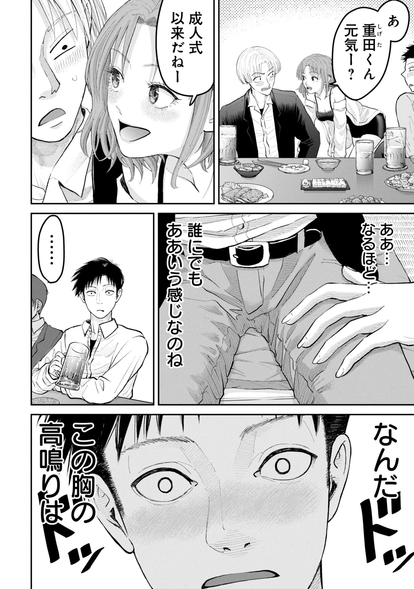 俺、寝取られたいんです!!! 第1話 - 28