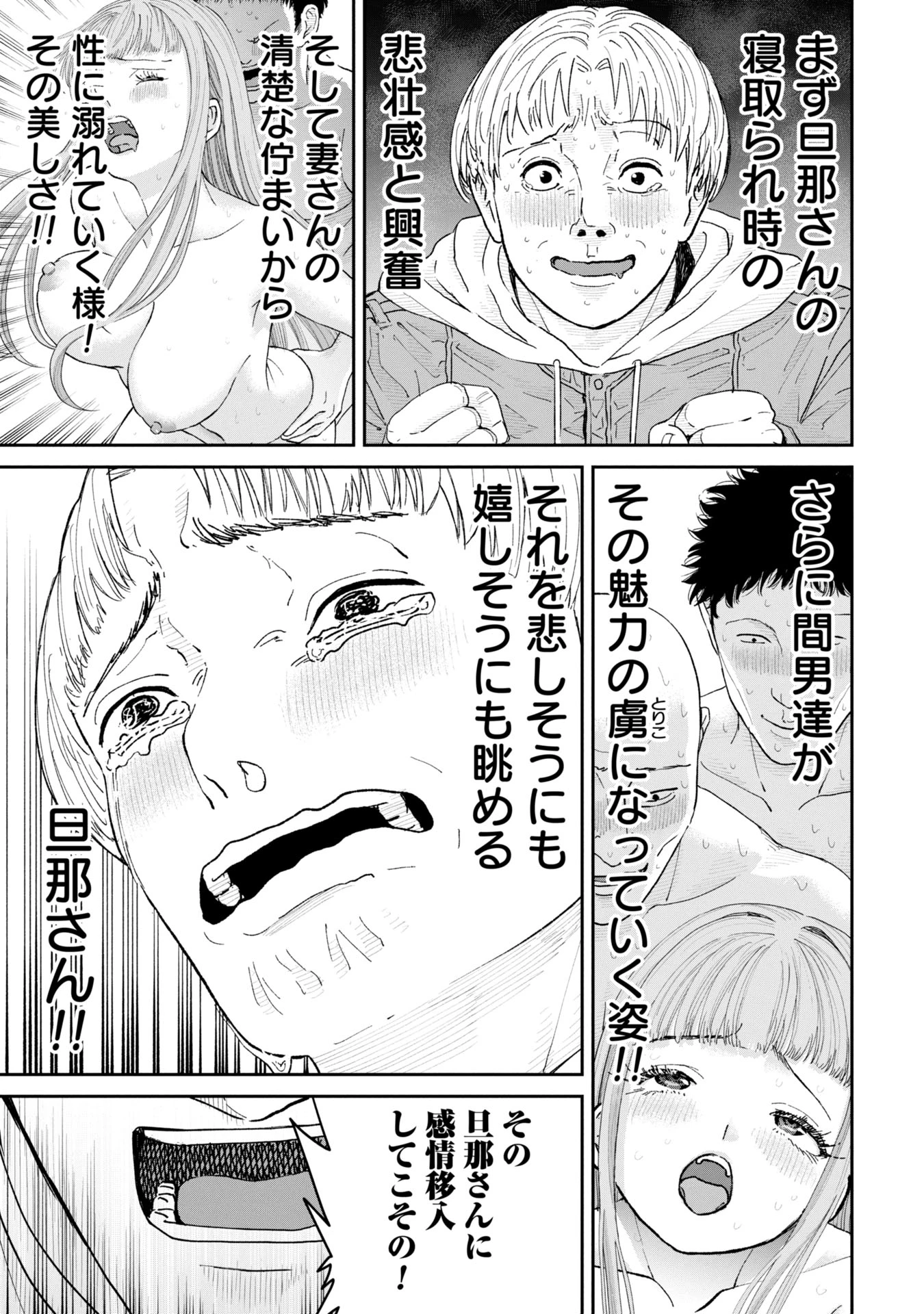 俺、寝取られたいんです!!! 第3話 - 31