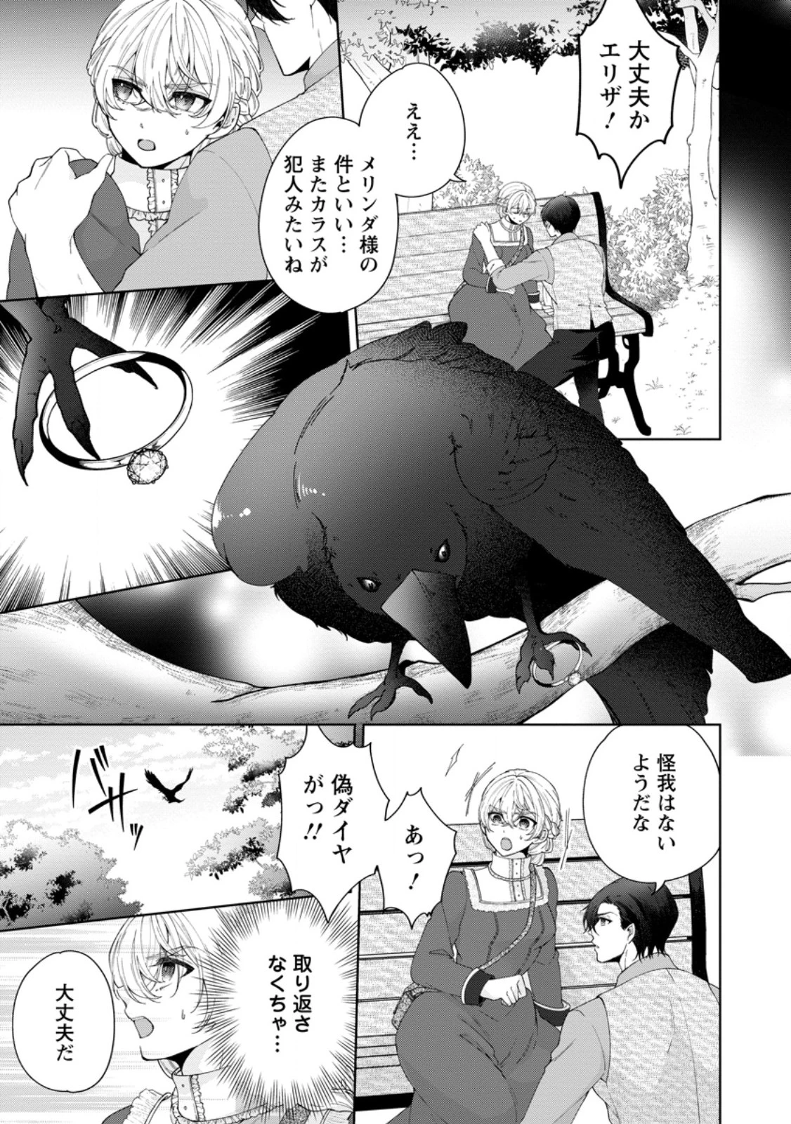 悪役令嬢の成り上がり～隣国で宝石の聖女と呼ばれるまで～ 第11話 - 1