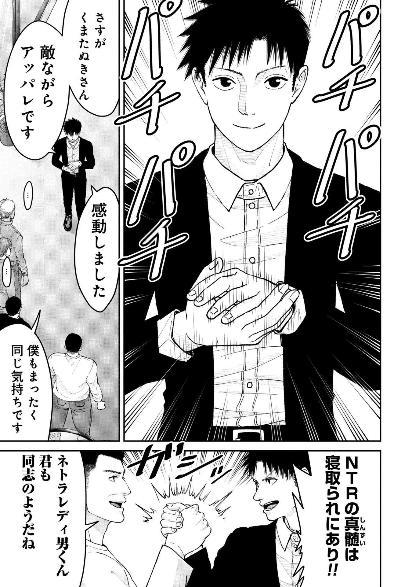 俺、寝取られたいんです!!! 第3話 - 33