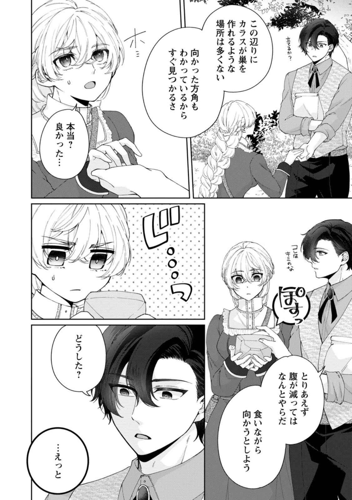 悪役令嬢の成り上がり～隣国で宝石の聖女と呼ばれるまで～ 第11話 - 2