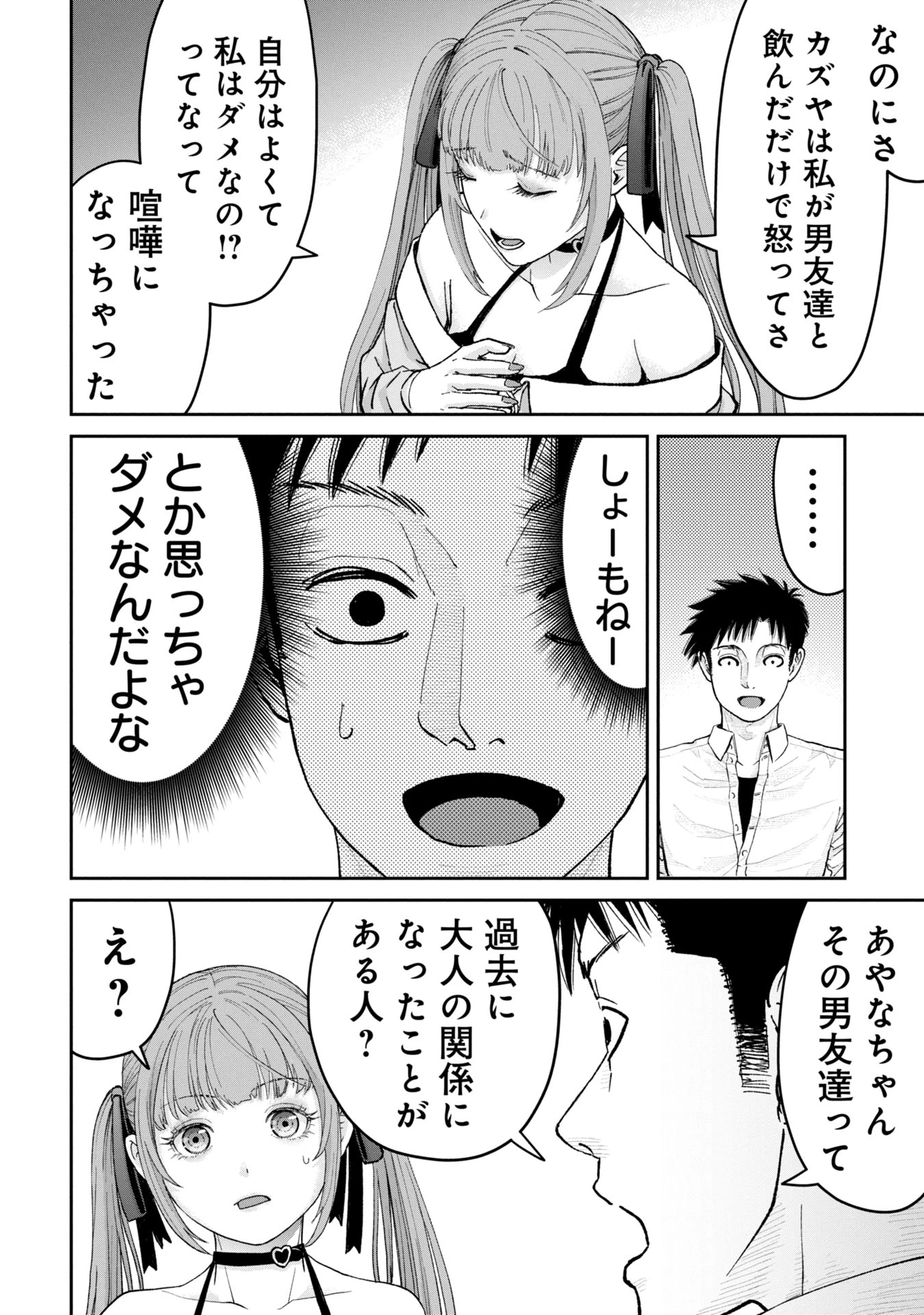 俺、寝取られたいんです!!! 第2話 - 22