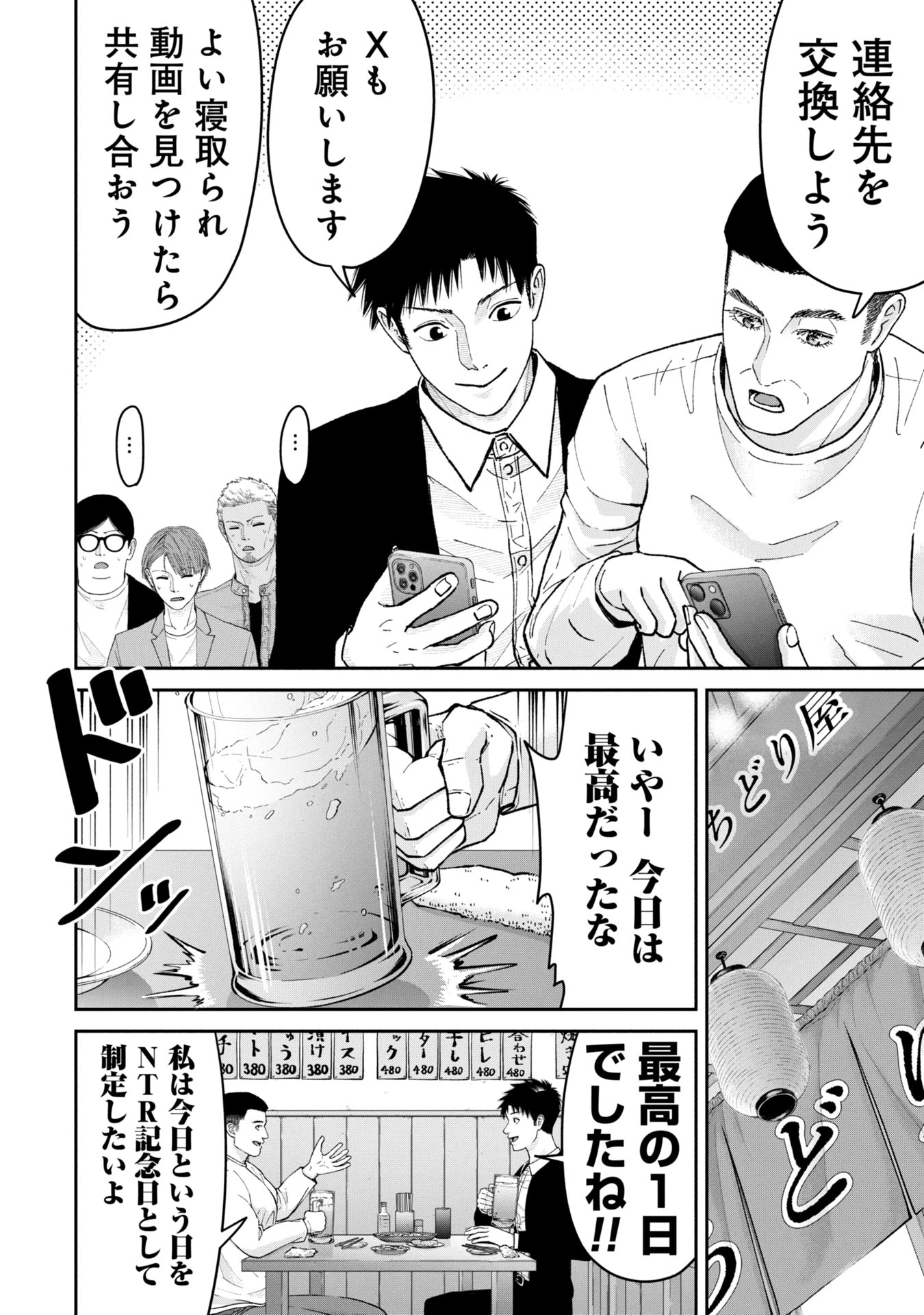 俺、寝取られたいんです!!! 第3話 - 34