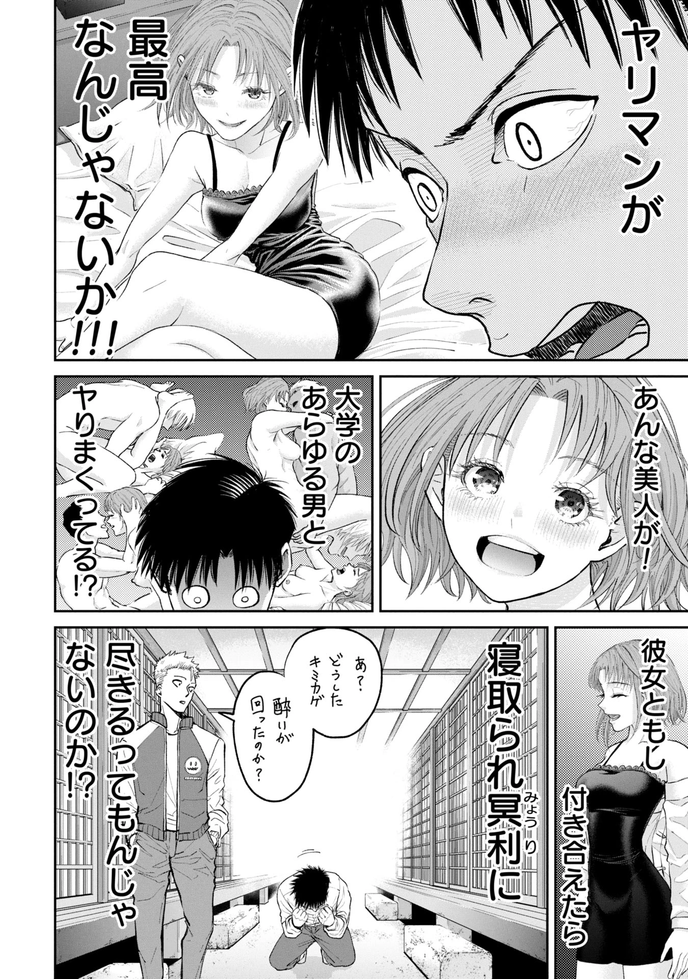 俺、寝取られたいんです!!! 第1話 - 32