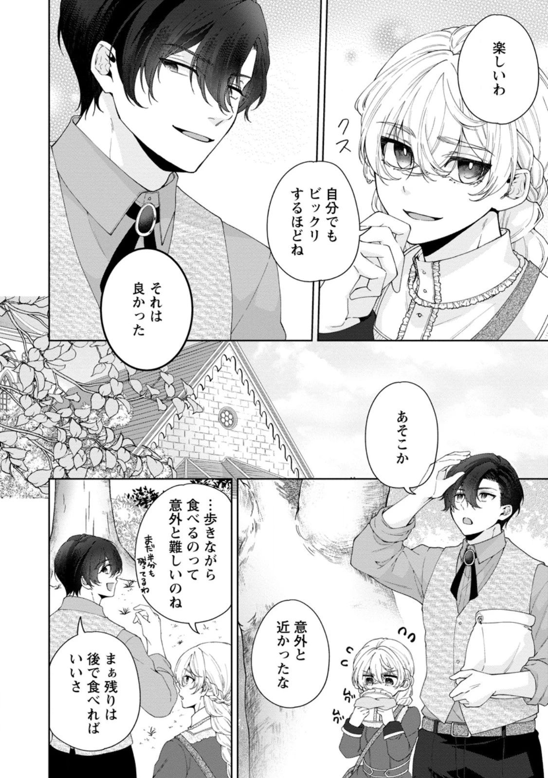 悪役令嬢の成り上がり～隣国で宝石の聖女と呼ばれるまで～ 第11話 - 4